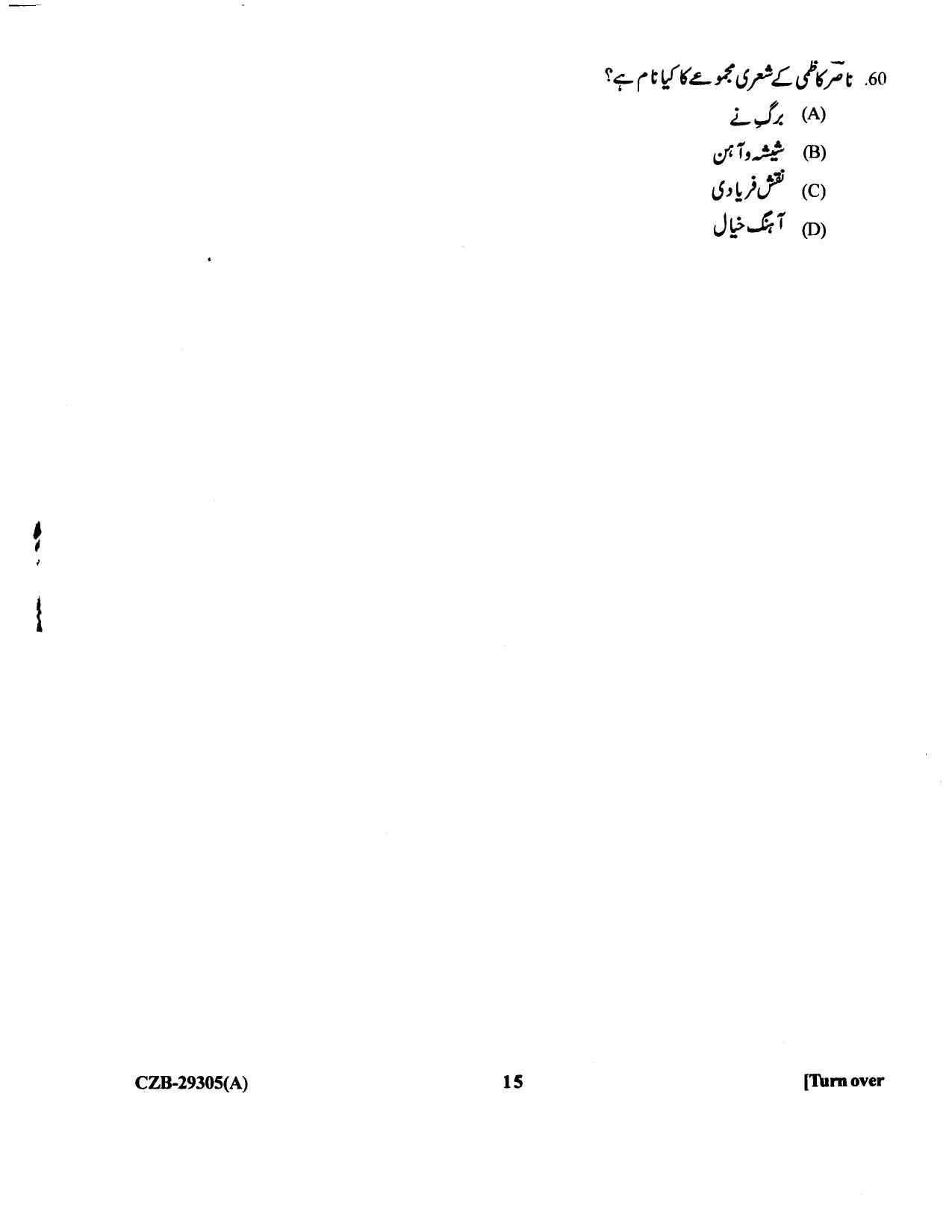 KUET 2023 M.A. Urdu Question Paper - Page 96