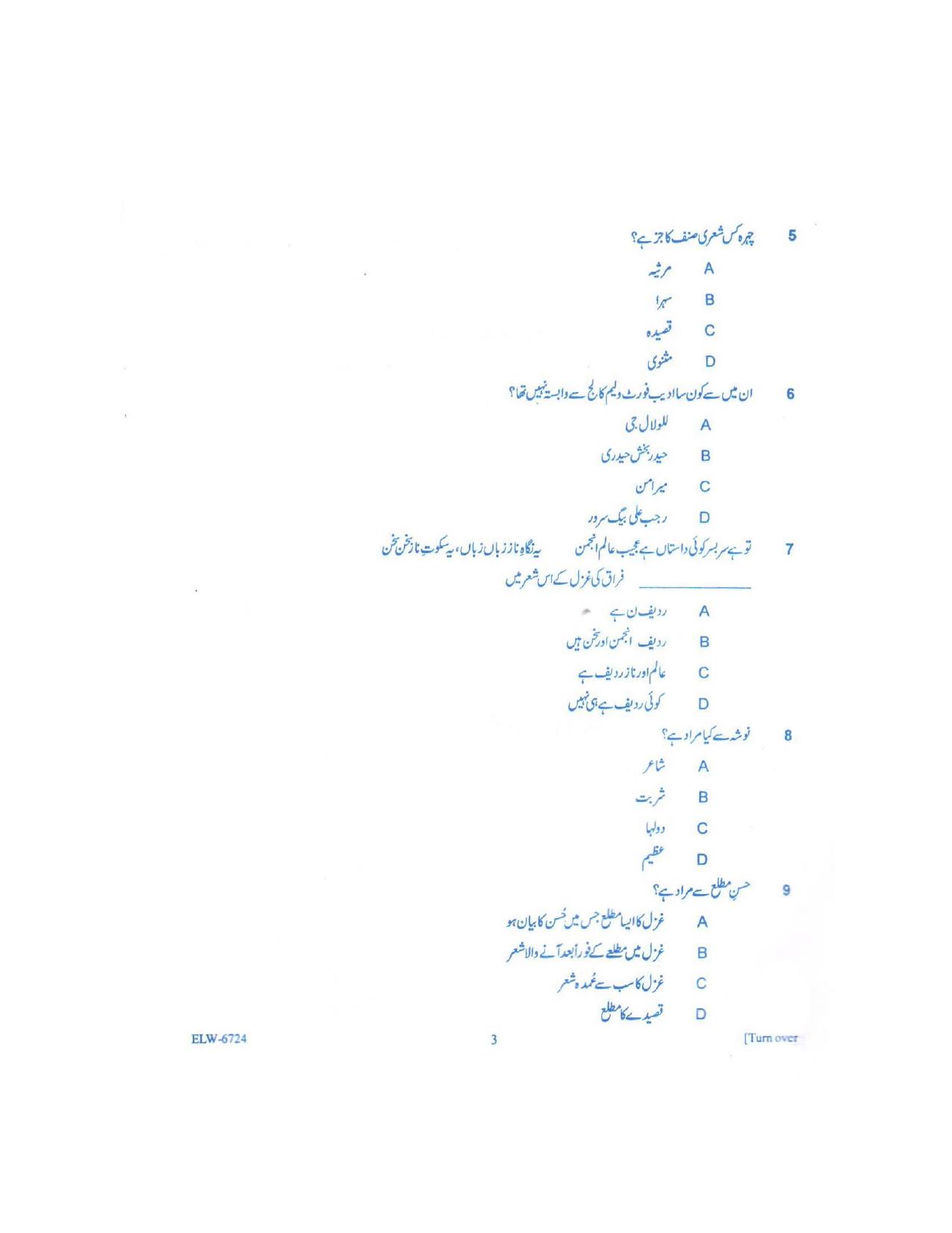 KUET 2023 M.A. Urdu Question Paper - Page 98