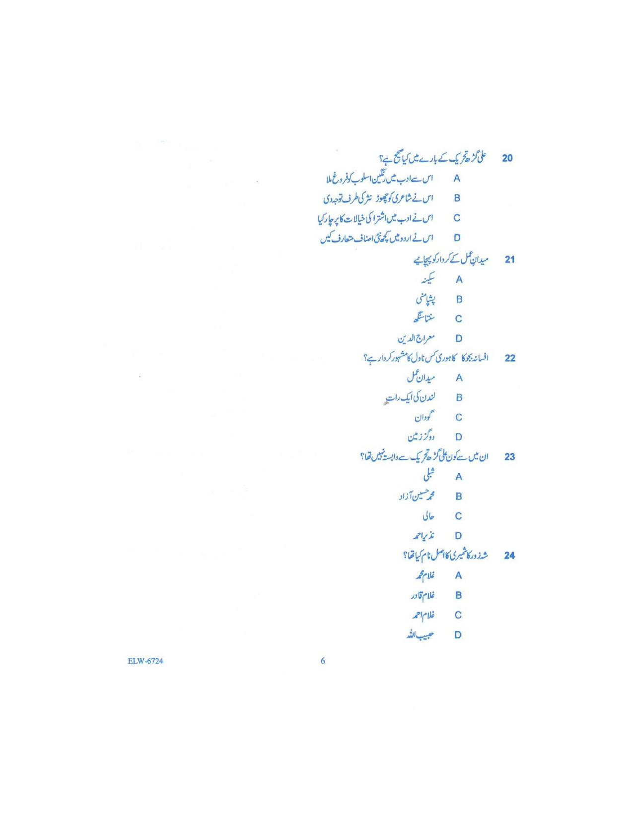 KUET 2023 M.A. Urdu Question Paper - Page 101