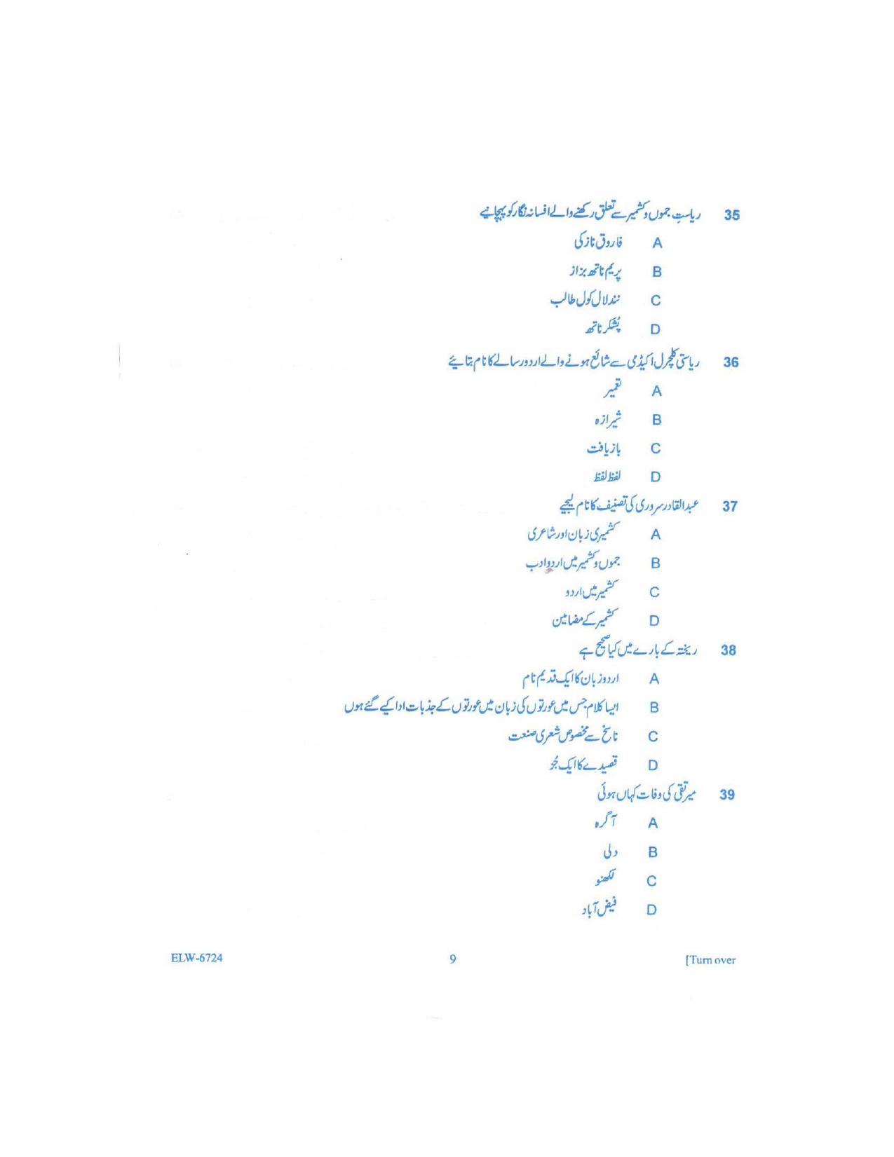 KUET 2023 M.A. Urdu Question Paper - Page 104