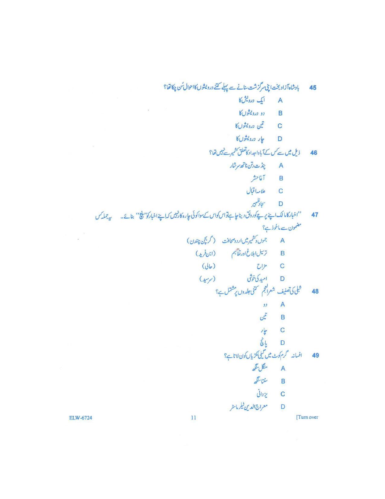 KUET 2023 M.A. Urdu Question Paper - Page 106