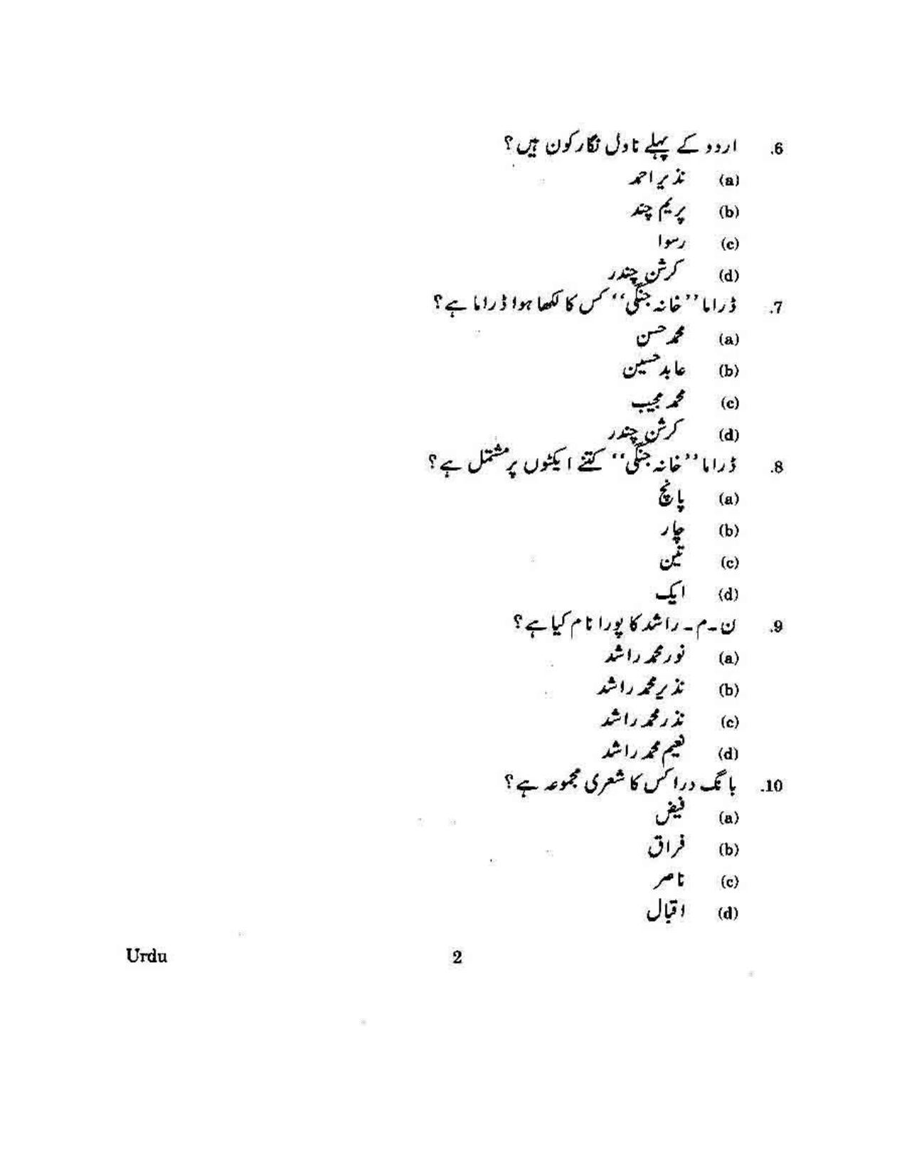 KUET 2023 M.A. Urdu Question Paper - Page 111
