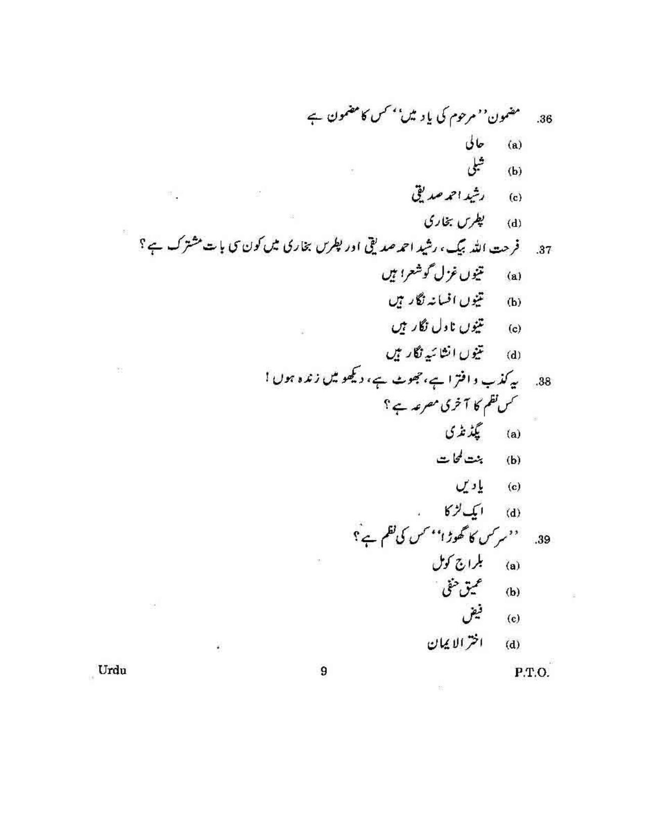KUET 2023 M.A. Urdu Question Paper - Page 118