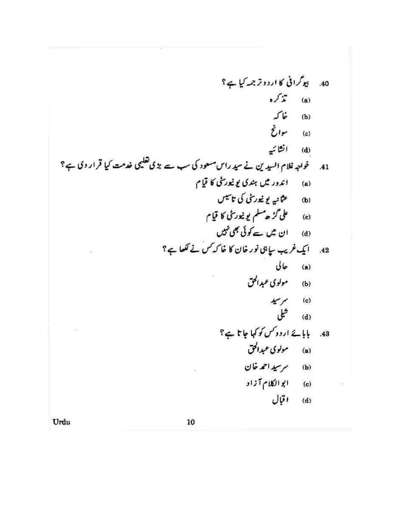 KUET 2023 M.A. Urdu Question Paper - Page 119