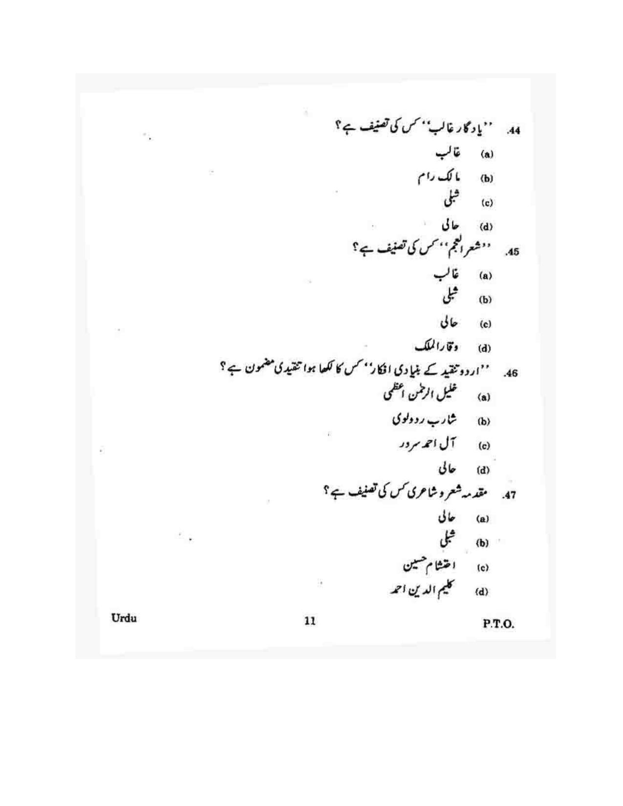 KUET 2023 M.A. Urdu Question Paper - Page 120