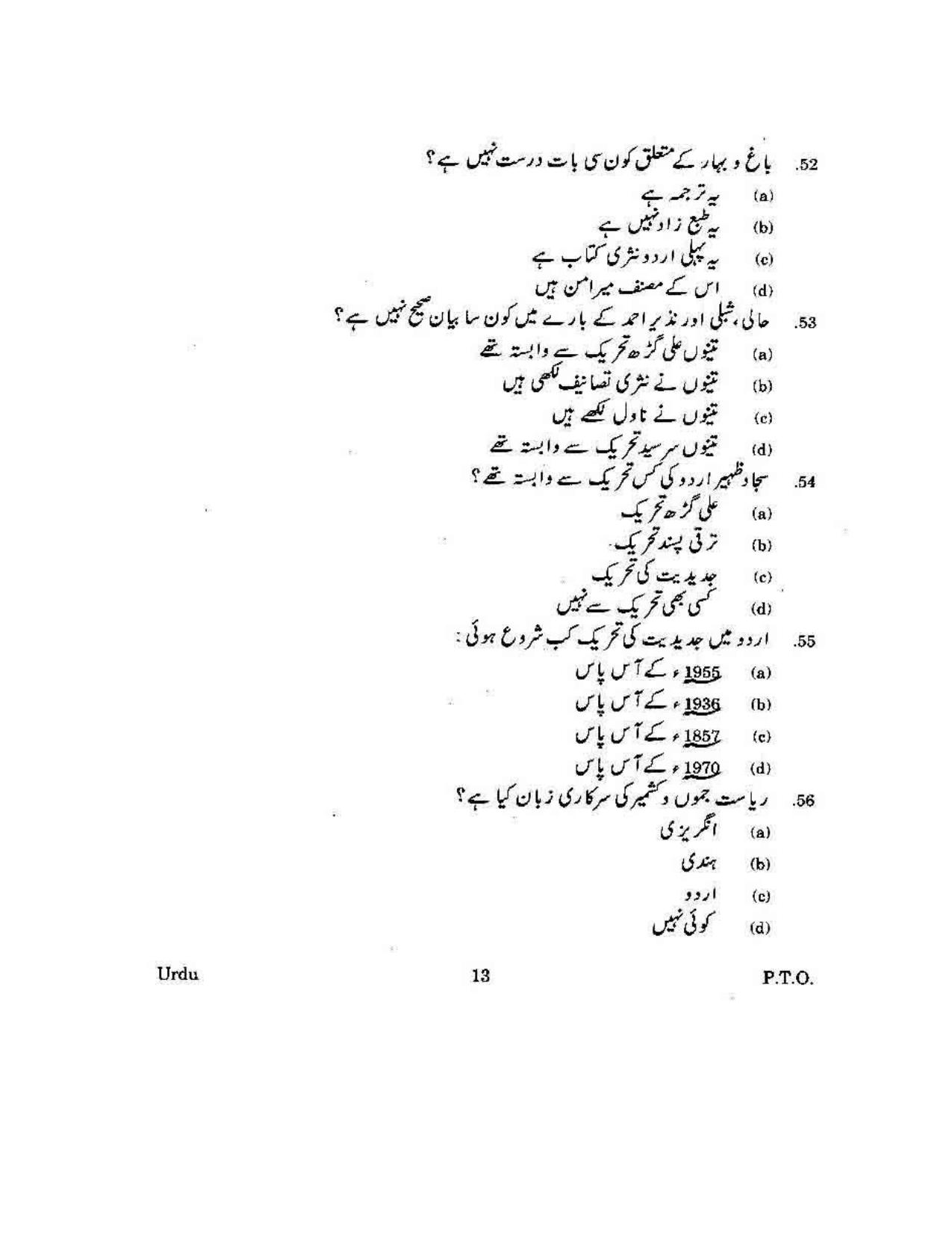 KUET 2023 M.A. Urdu Question Paper - Page 122