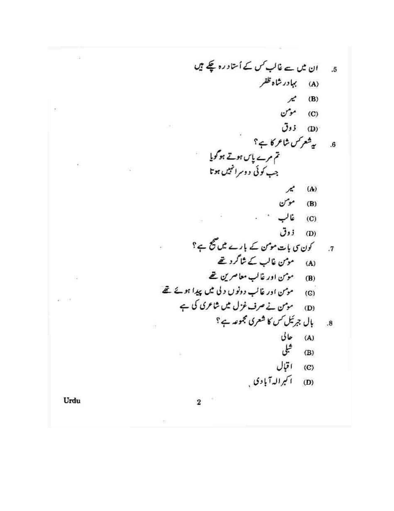 KUET 2023 M.A. Urdu Question Paper - Page 125