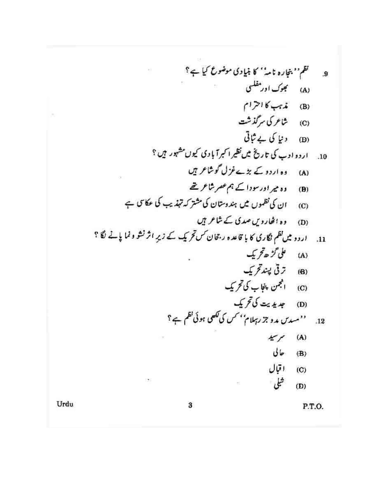 KUET 2023 M.A. Urdu Question Paper - Page 126