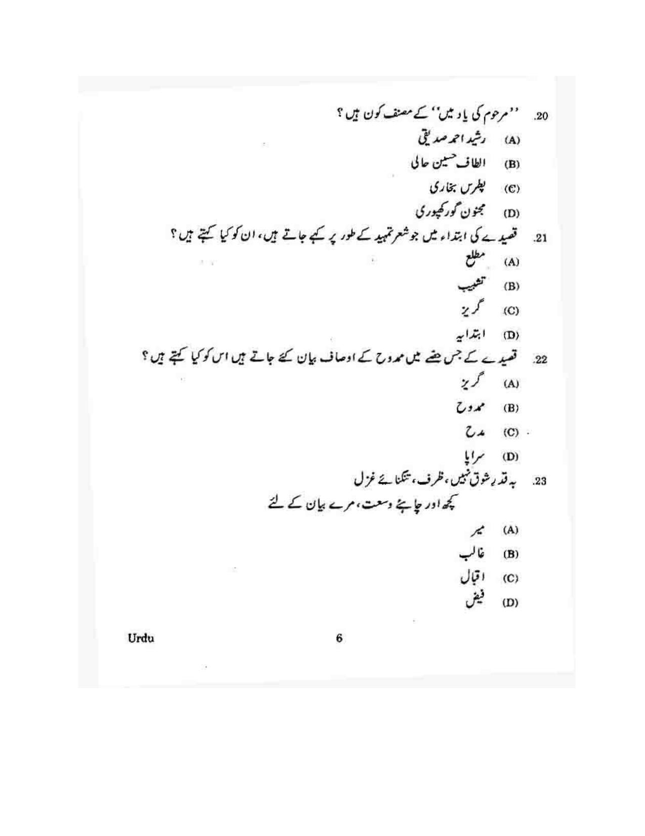 KUET 2023 M.A. Urdu Question Paper - Page 129