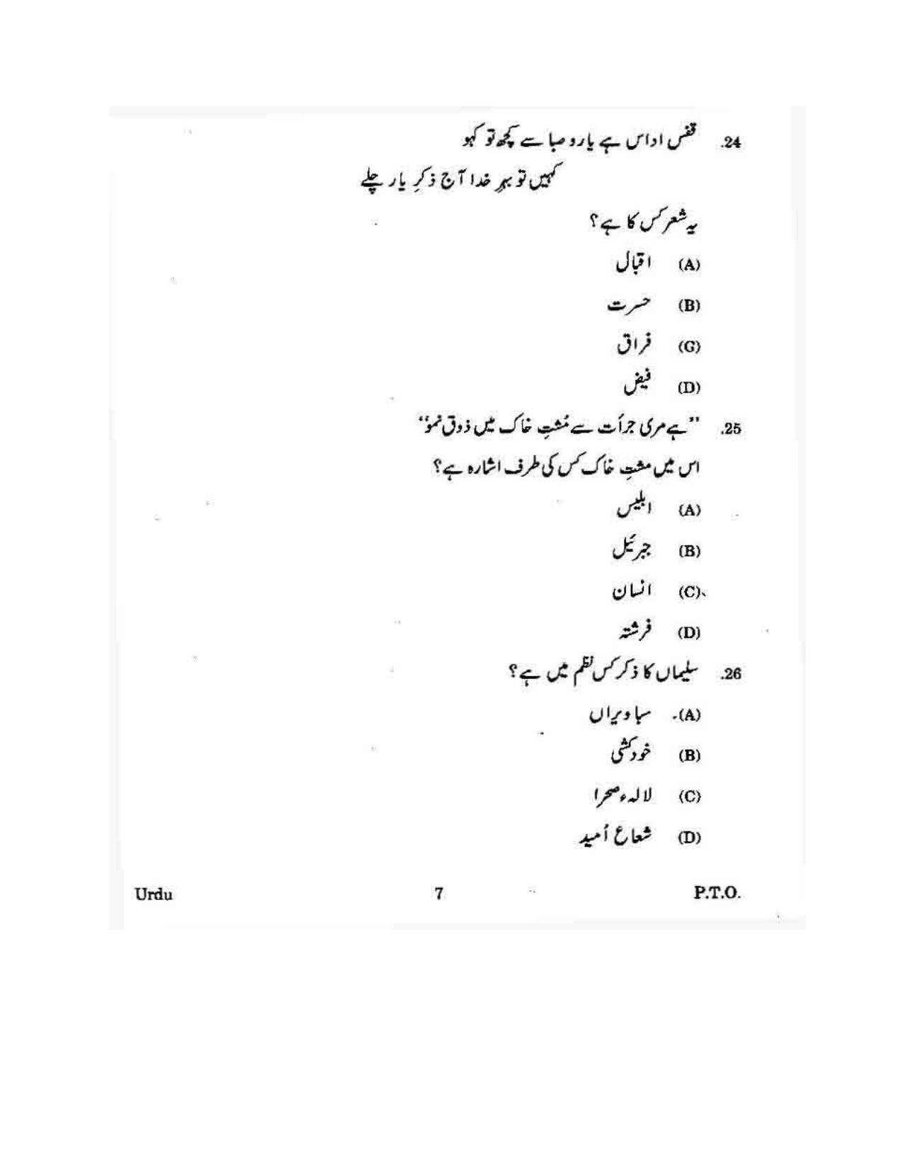 KUET 2023 M.A. Urdu Question Paper - Page 130