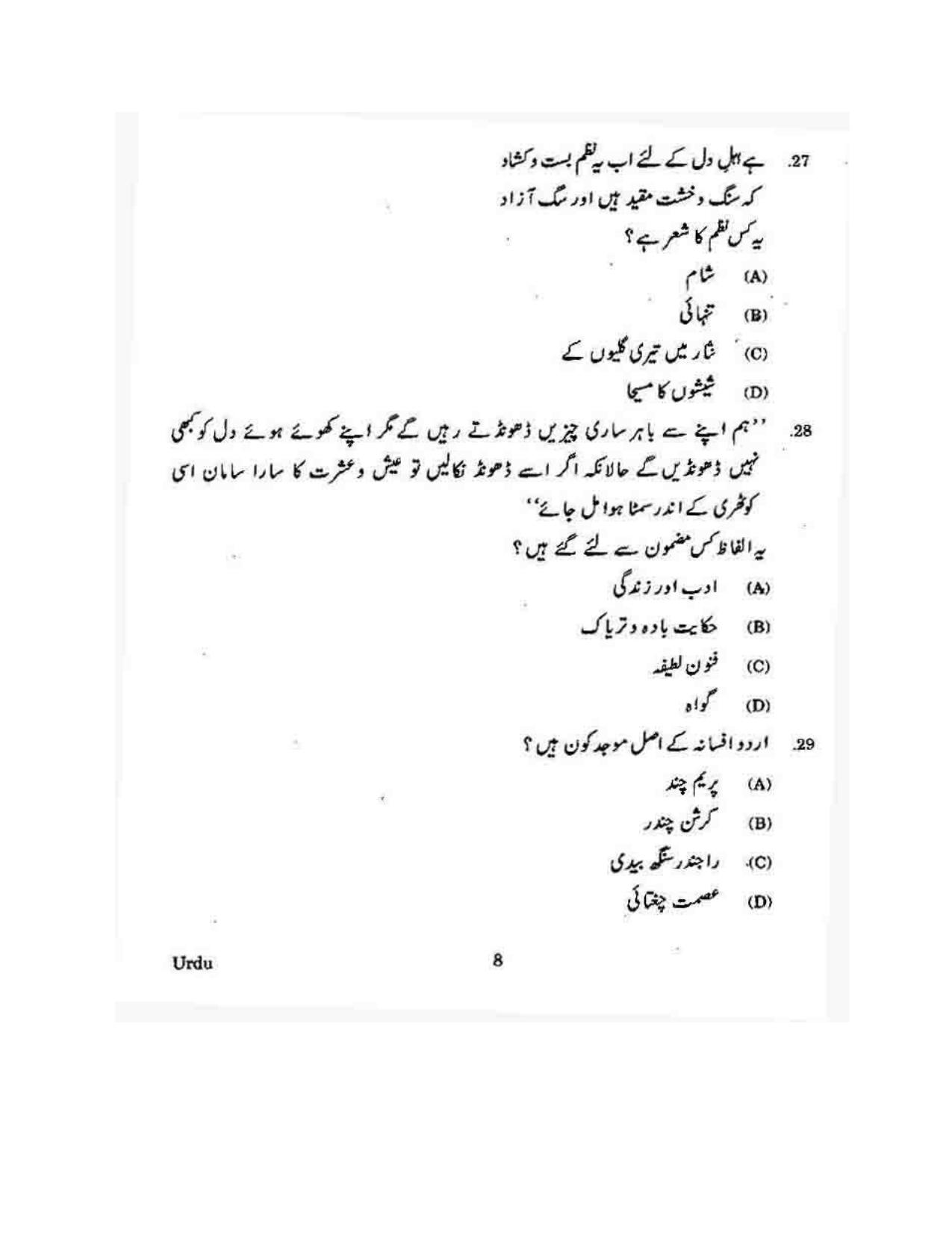 KUET 2023 M.A. Urdu Question Paper - Page 131