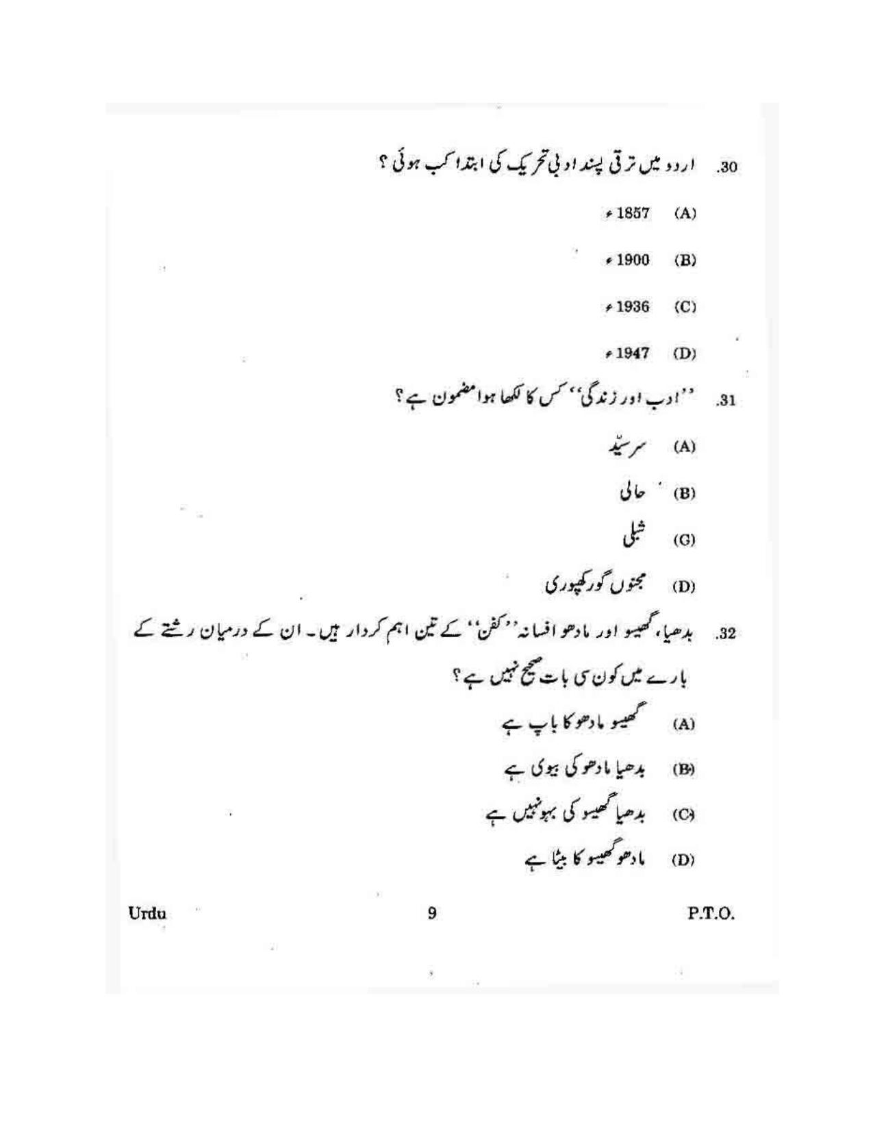 KUET 2023 M.A. Urdu Question Paper - Page 132