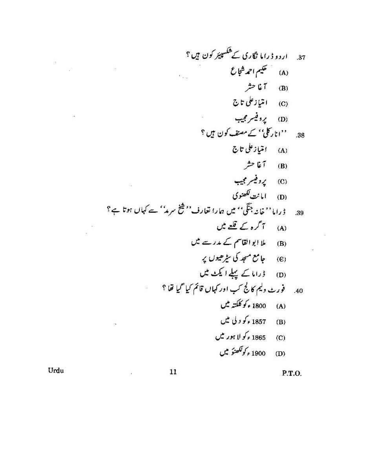 KUET 2023 M.A. Urdu Question Paper - Page 134