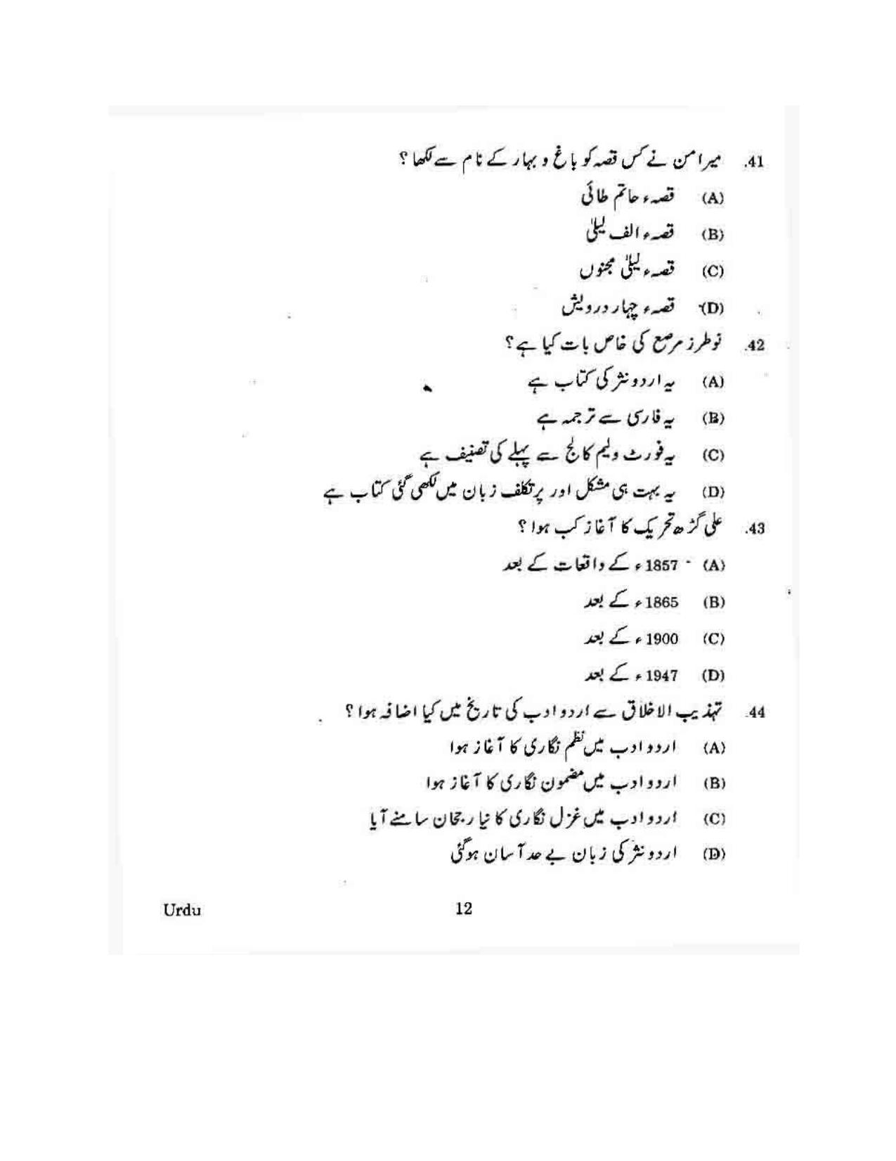 KUET 2023 M.A. Urdu Question Paper - Page 135