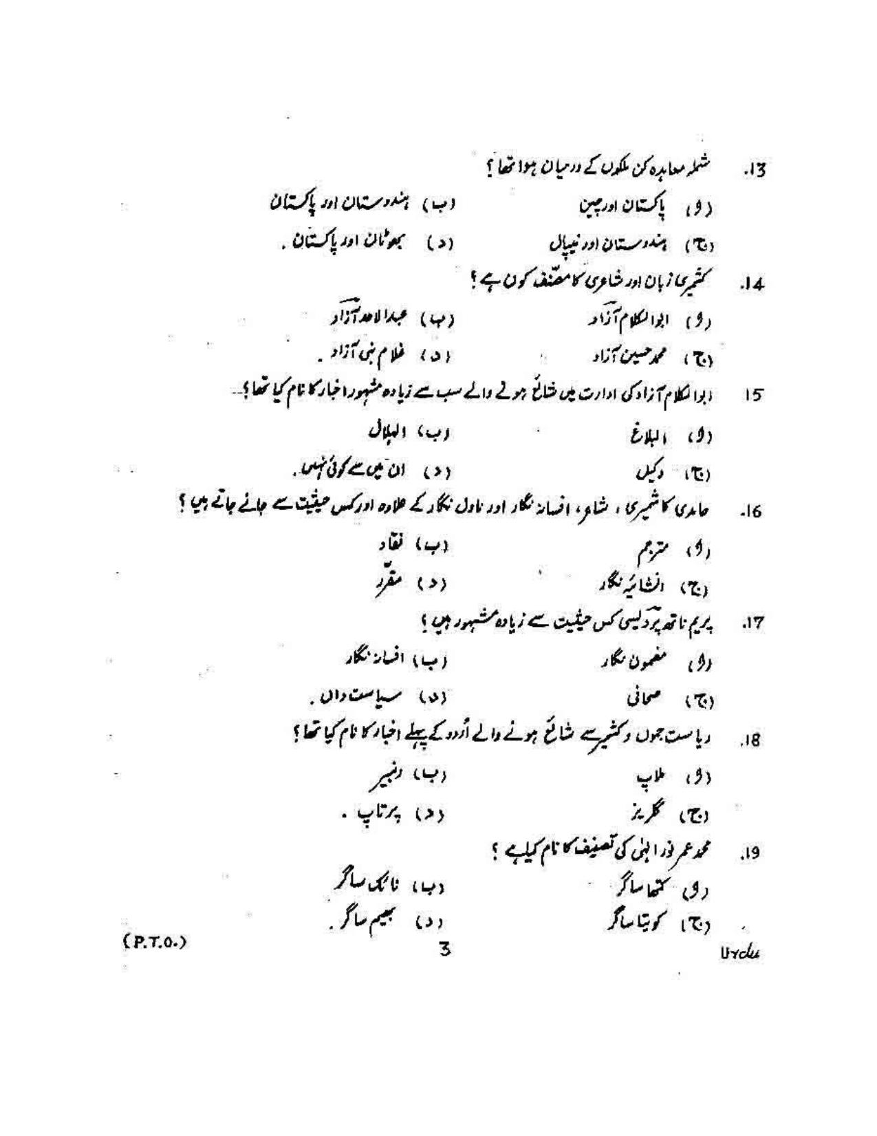 KUET 2023 M.A. Urdu Question Paper - Page 142