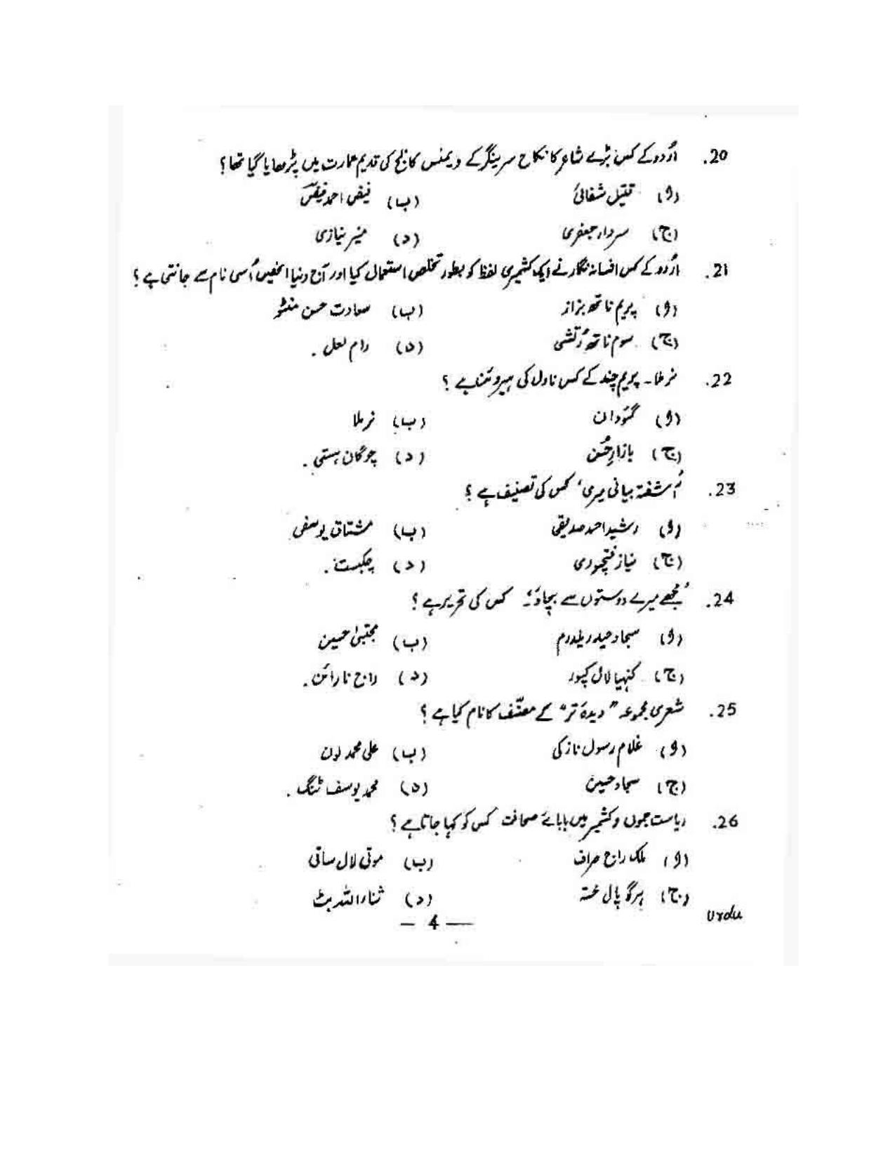 KUET 2023 M.A. Urdu Question Paper - Page 143