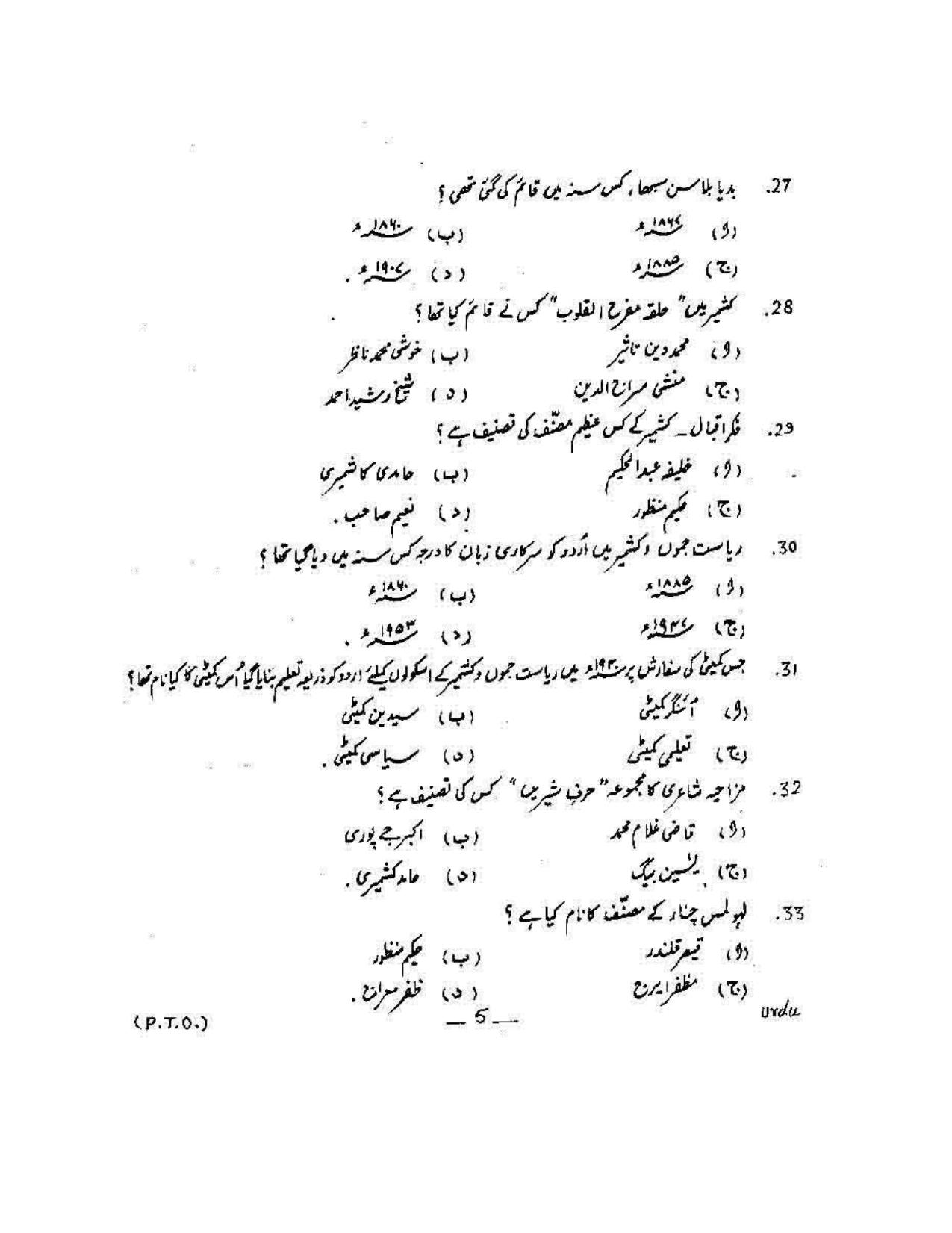 KUET 2023 M.A. Urdu Question Paper - Page 144