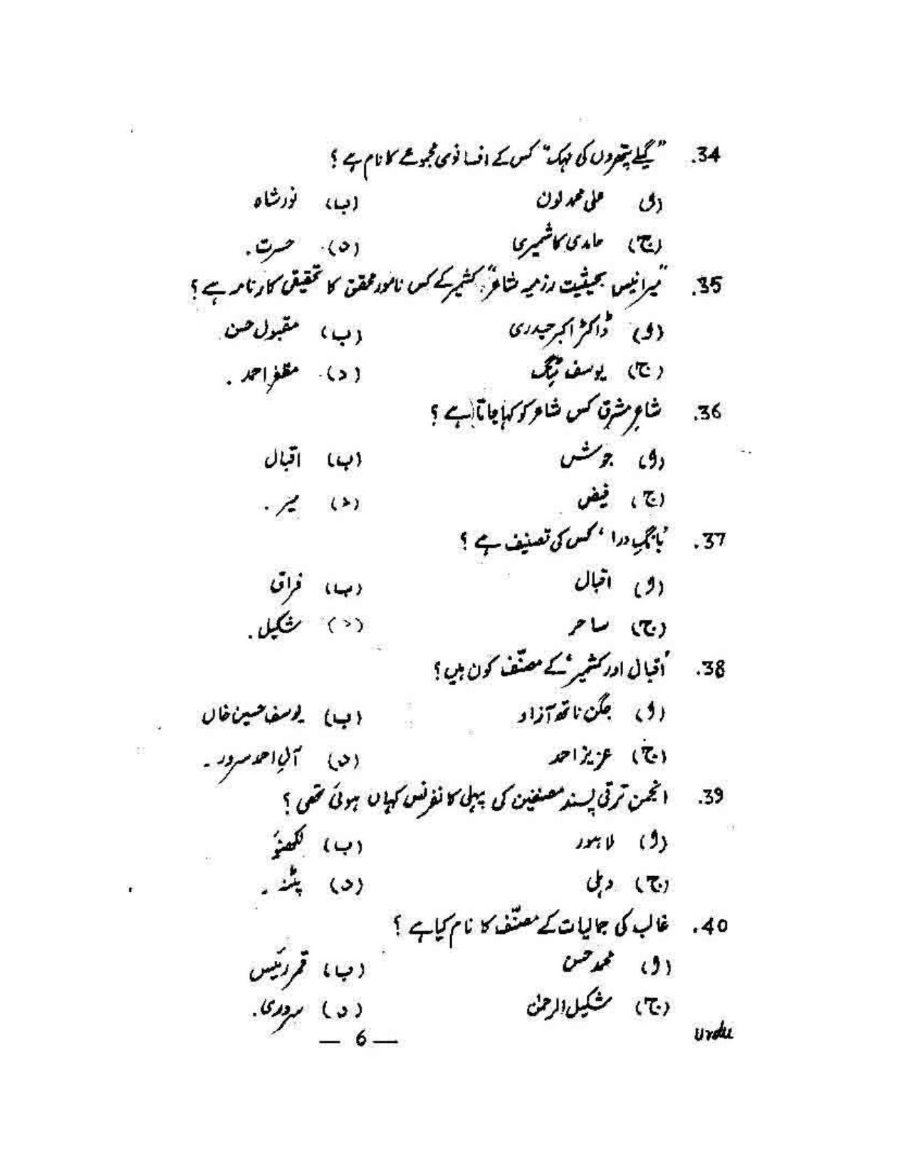 KUET 2023 M.A. Urdu Question Paper - Page 145