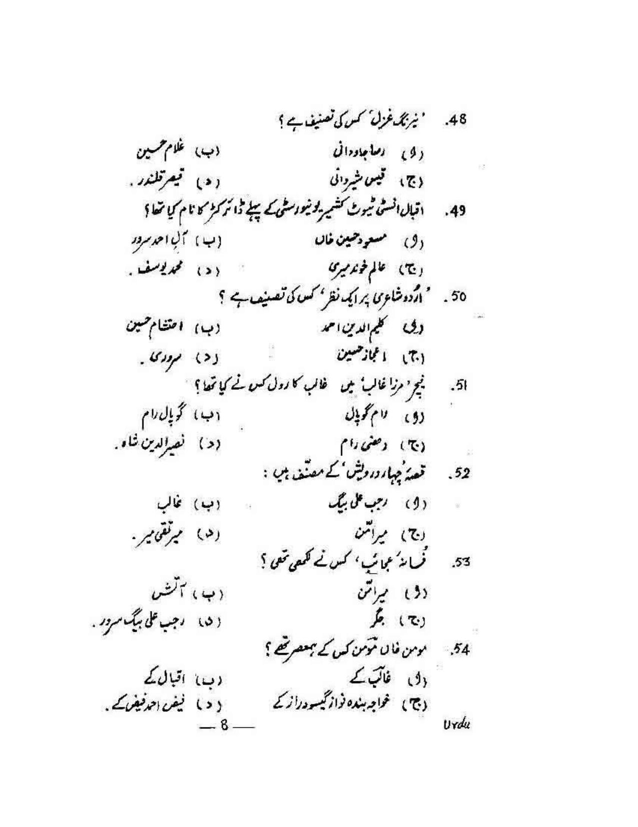 KUET 2023 M.A. Urdu Question Paper - Page 147