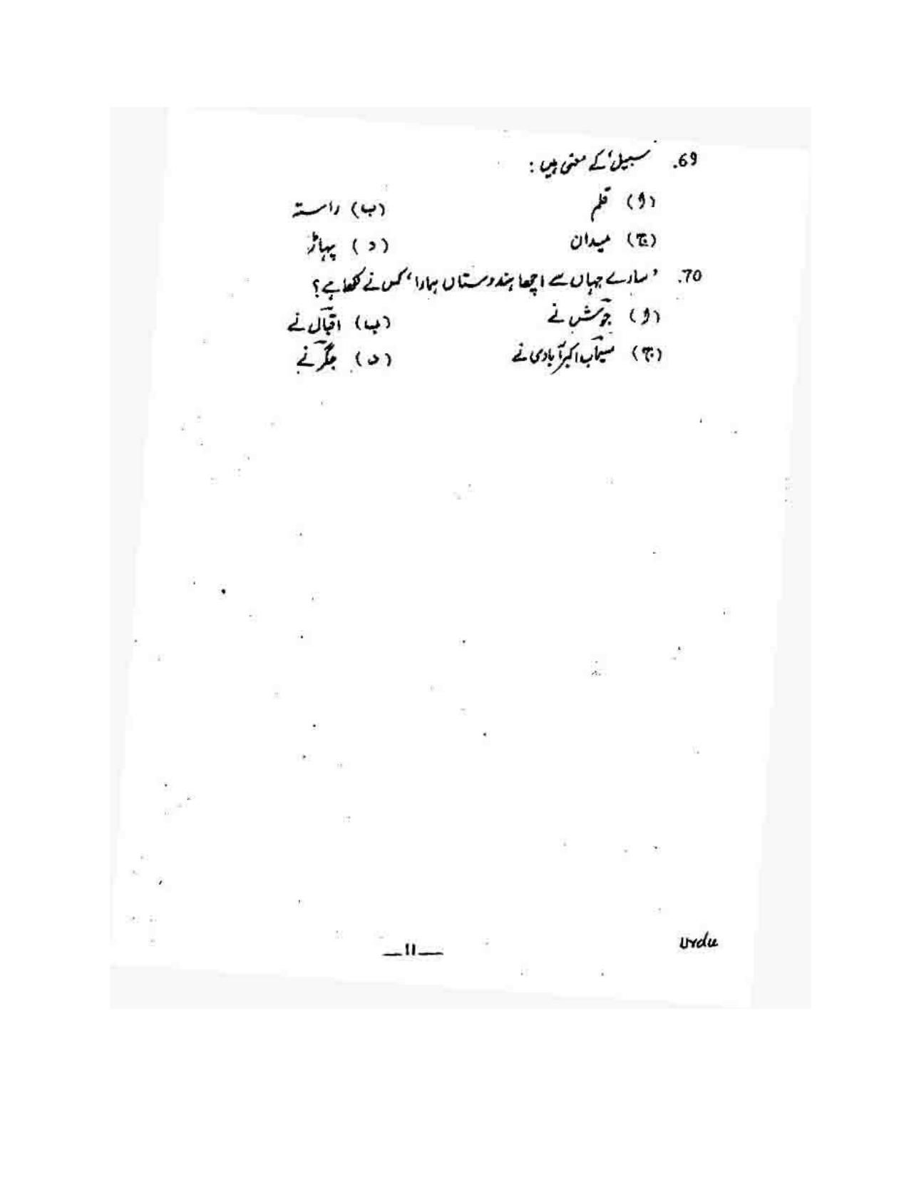 KUET 2023 M.A. Urdu Question Paper - Page 149