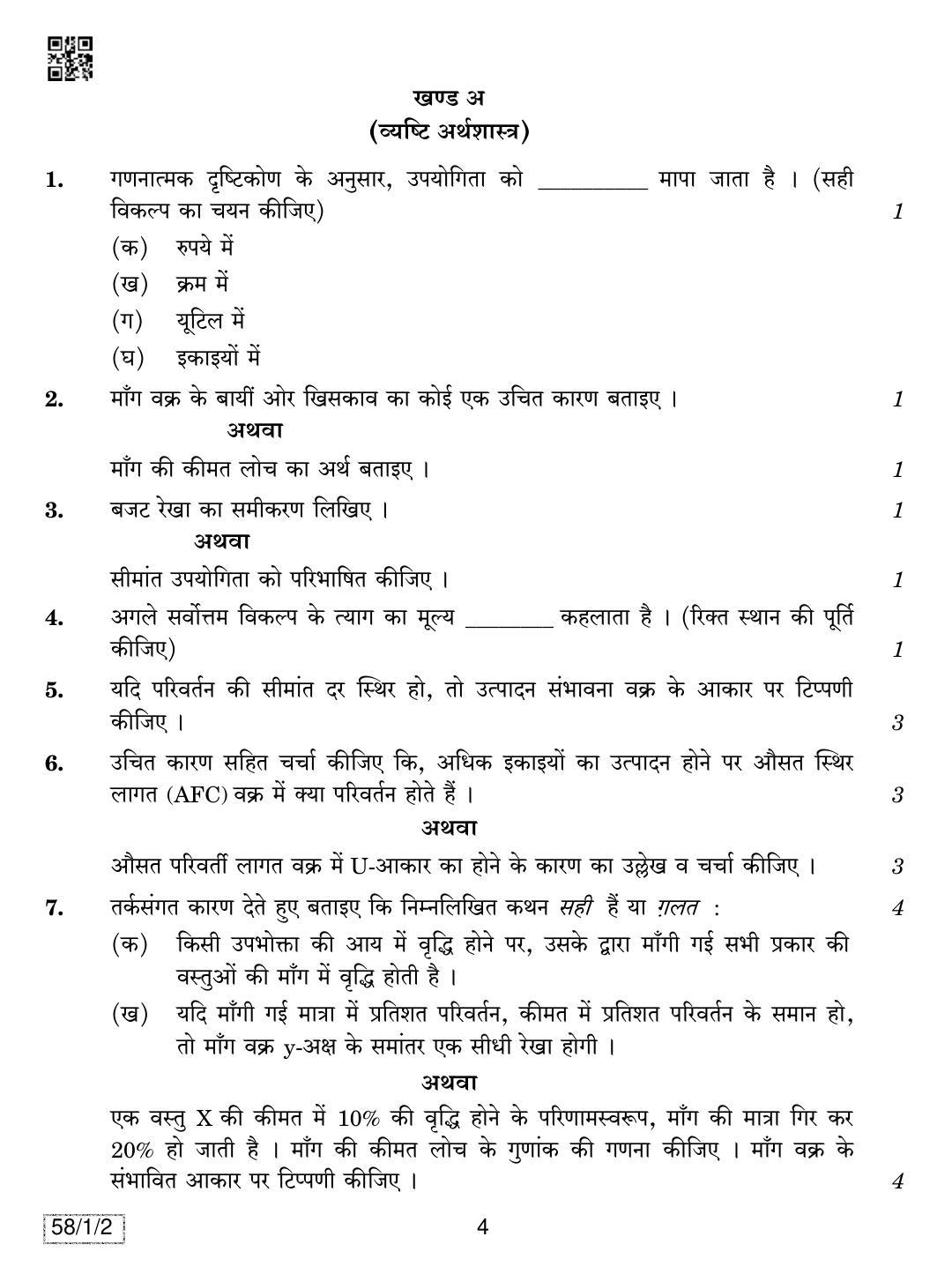 CBSE Class 12 58-1-2 ECONOMICS 2019 Compartment Question Paper - Page 4