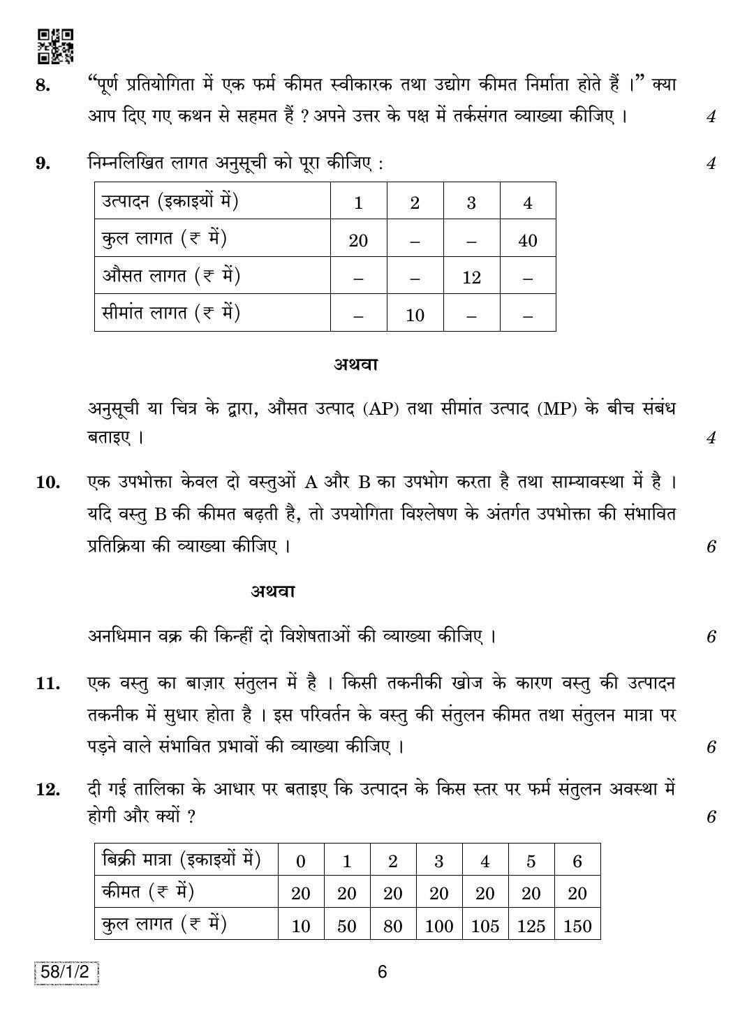 CBSE Class 12 58-1-2 ECONOMICS 2019 Compartment Question Paper - Page 6