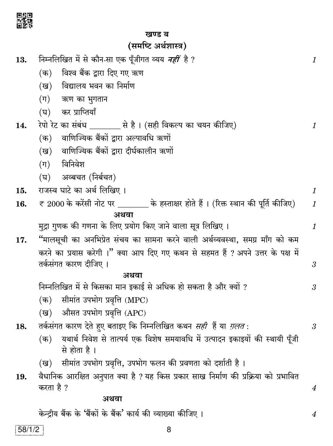 CBSE Class 12 58-1-2 ECONOMICS 2019 Compartment Question Paper - Page 8