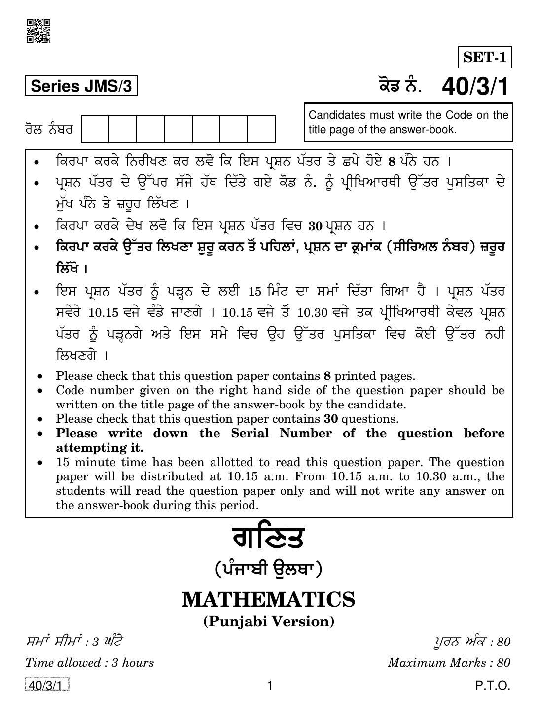 CBSE Class 10 Maths (40/3/1 - SET 1) 2019 Question Paper - Page 1