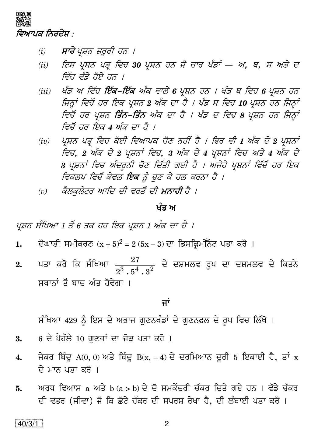 CBSE Class 10 Maths (40/3/1 - SET 1) 2019 Question Paper - Page 2
