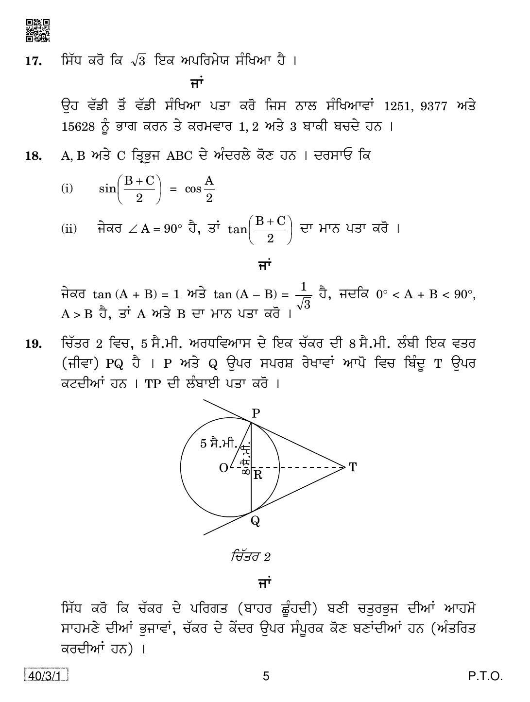 CBSE Class 10 Maths (40/3/1 - SET 1) 2019 Question Paper - Page 5