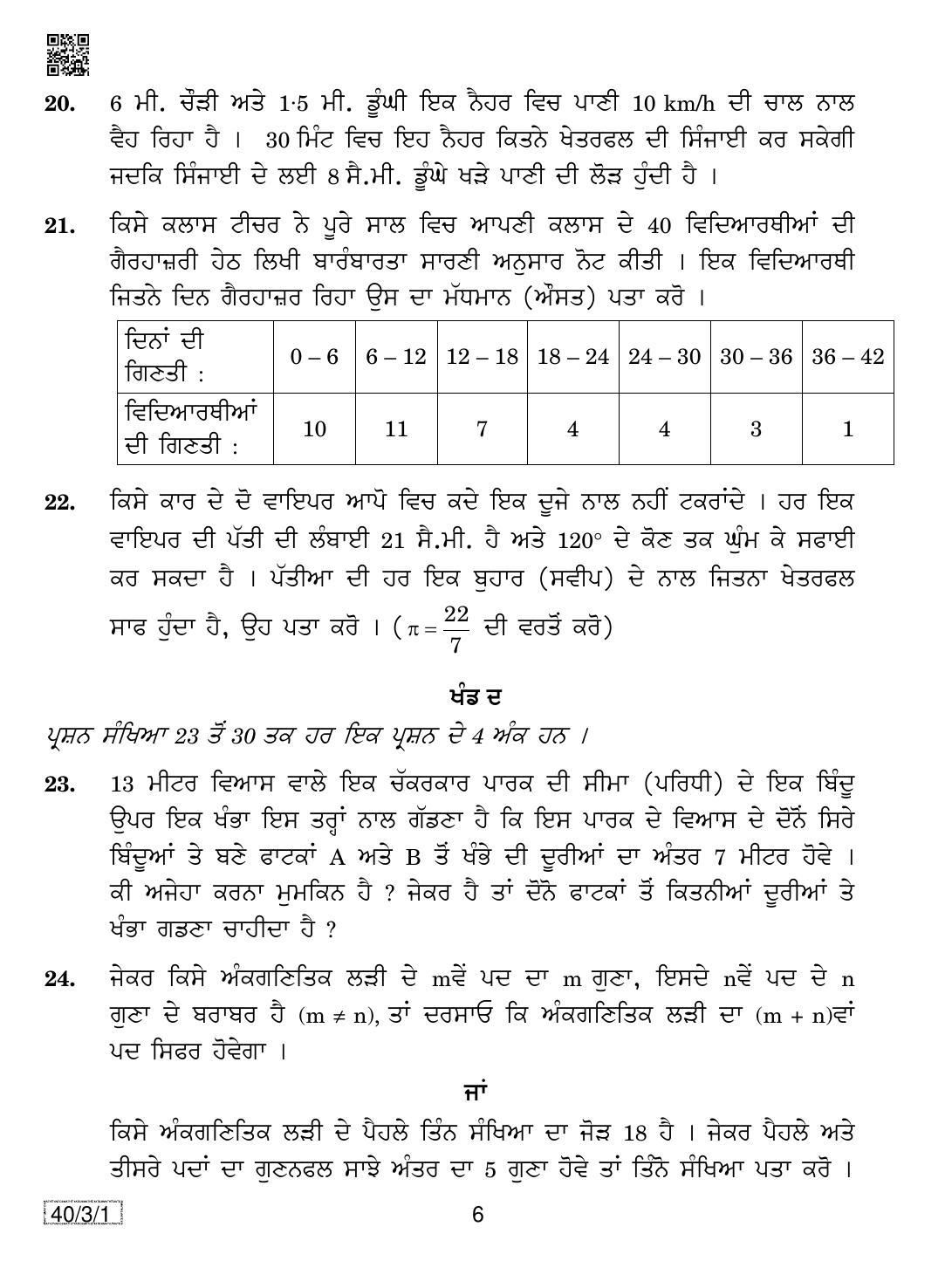 CBSE Class 10 Maths (40/3/1 - SET 1) 2019 Question Paper - Page 6
