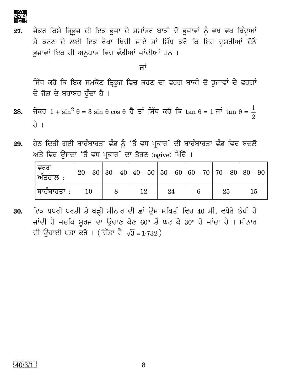 CBSE Class 10 Maths (40/3/1 - SET 1) 2019 Question Paper - Page 8