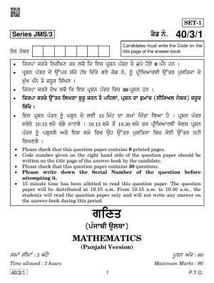 CBSE Class 10 Maths (40/3/1 - SET 1) 2019 Question Paper