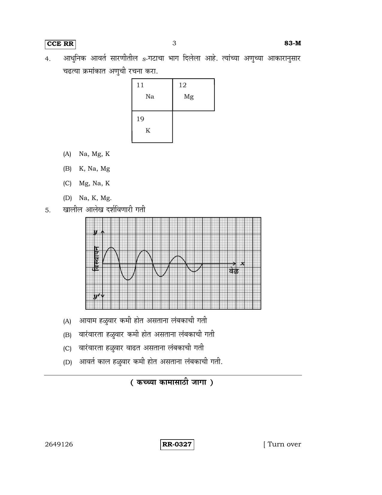 Karnataka SSLC Science (MARATHI Medium) - 83-M-CCE-RR_S5 (Supplementary) June 2016 Question Paper - Page 3