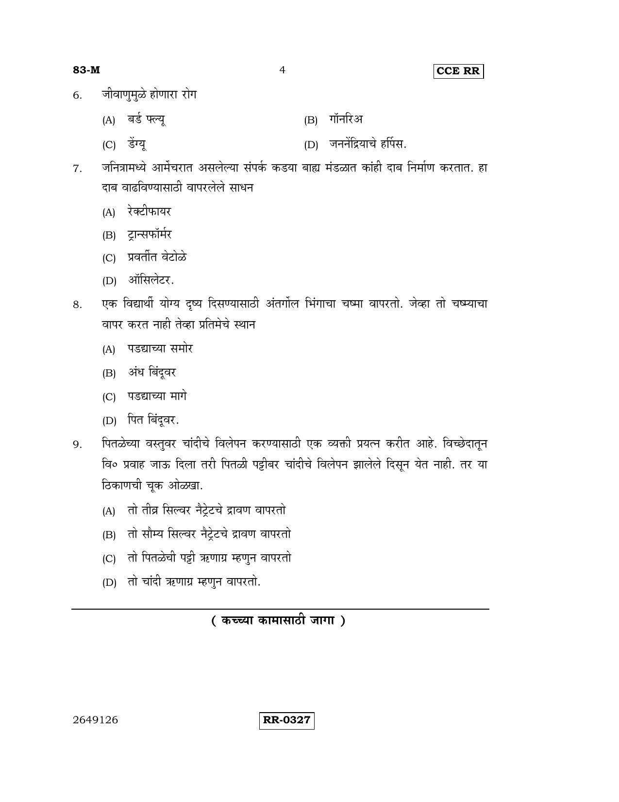 Karnataka SSLC Science (MARATHI Medium) - 83-M-CCE-RR_S5 (Supplementary) June 2016 Question Paper - Page 4