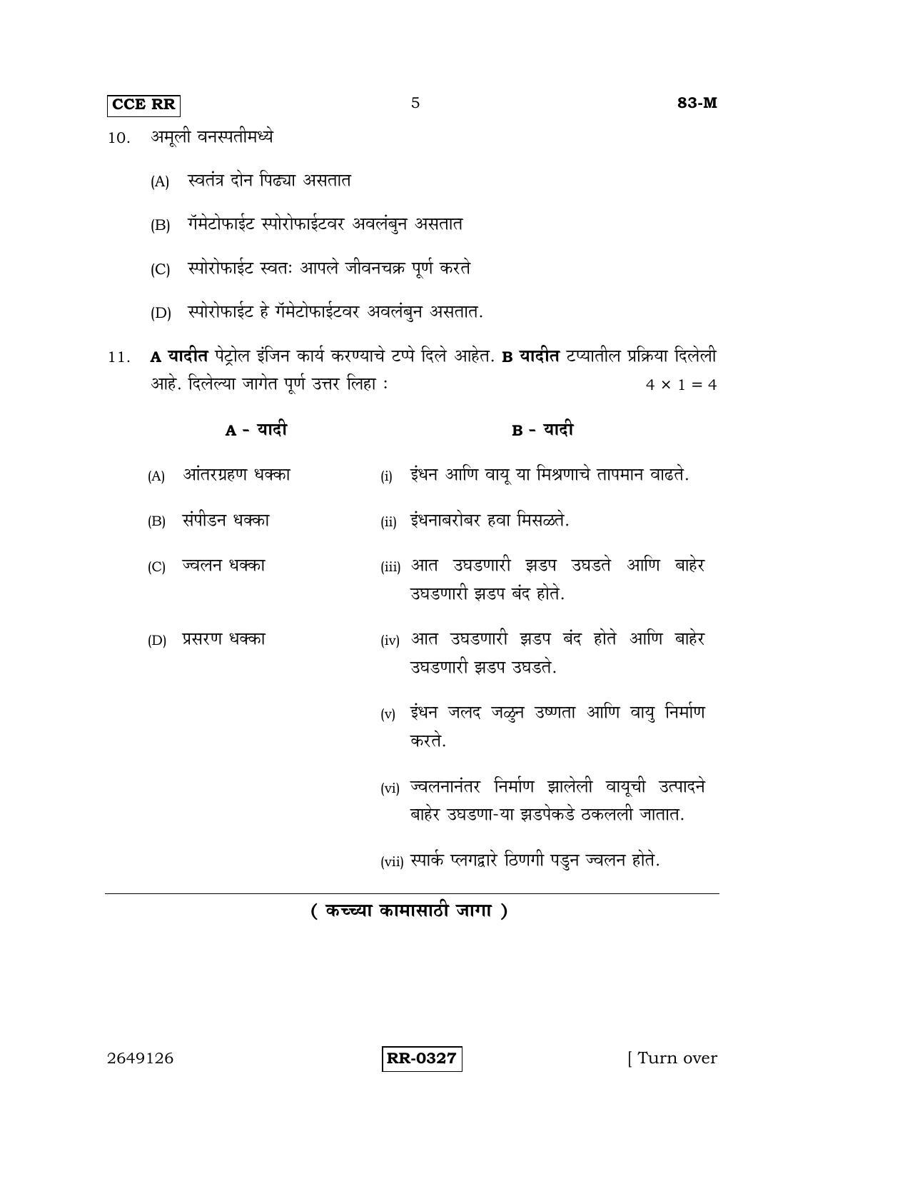 Karnataka SSLC Science (MARATHI Medium) - 83-M-CCE-RR_S5 (Supplementary) June 2016 Question Paper - Page 5