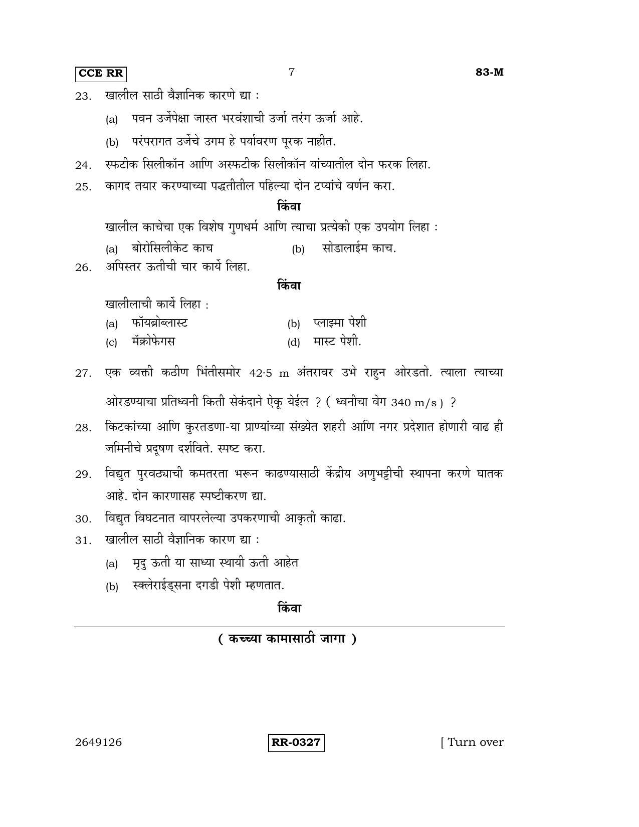 Karnataka SSLC Science (MARATHI Medium) - 83-M-CCE-RR_S5 (Supplementary) June 2016 Question Paper - Page 7