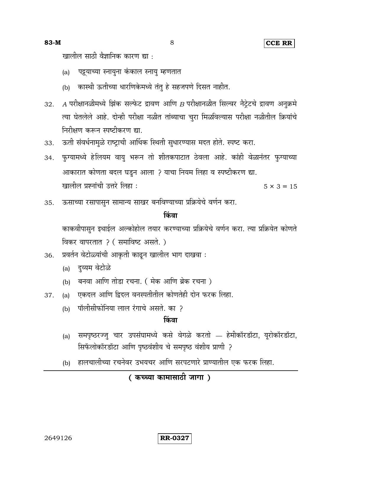 Karnataka SSLC Science (MARATHI Medium) - 83-M-CCE-RR_S5 (Supplementary) June 2016 Question Paper - Page 8