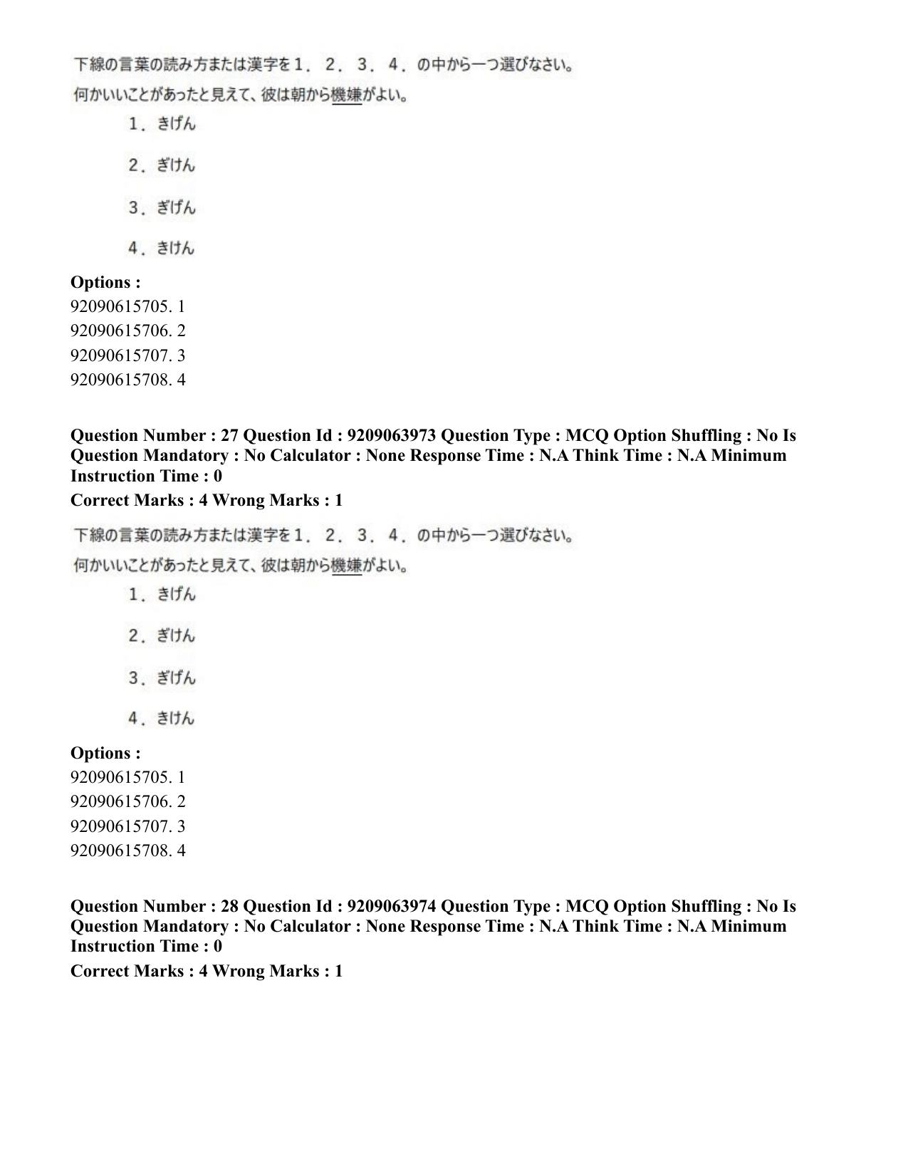 CUET PG 2023: LAQP15 – Japanese (Eng.)-Shift 3 (06-06-2023) Question Paper - Page 43