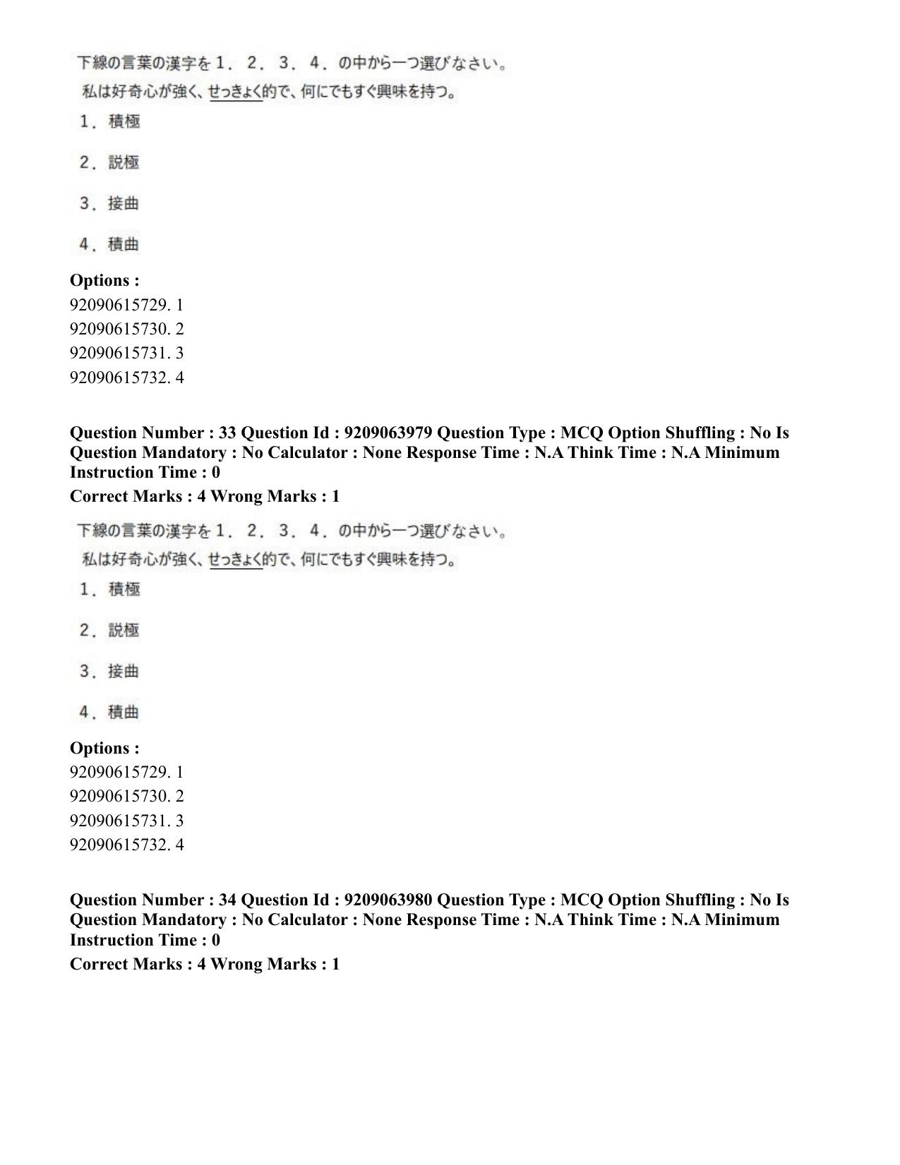 CUET PG 2023: LAQP15 – Japanese (Eng.)-Shift 3 (06-06-2023) Question Paper - Page 52