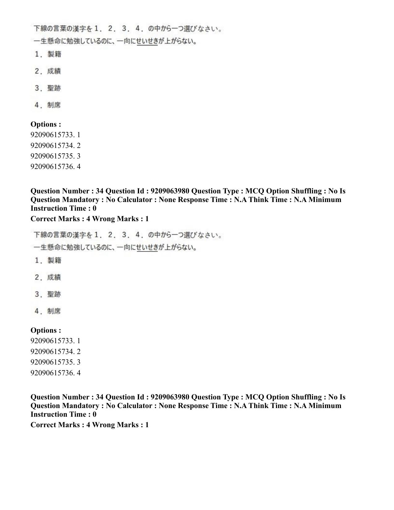 CUET PG 2023: LAQP15 – Japanese (Eng.)-Shift 3 (06-06-2023) Question Paper - Page 53