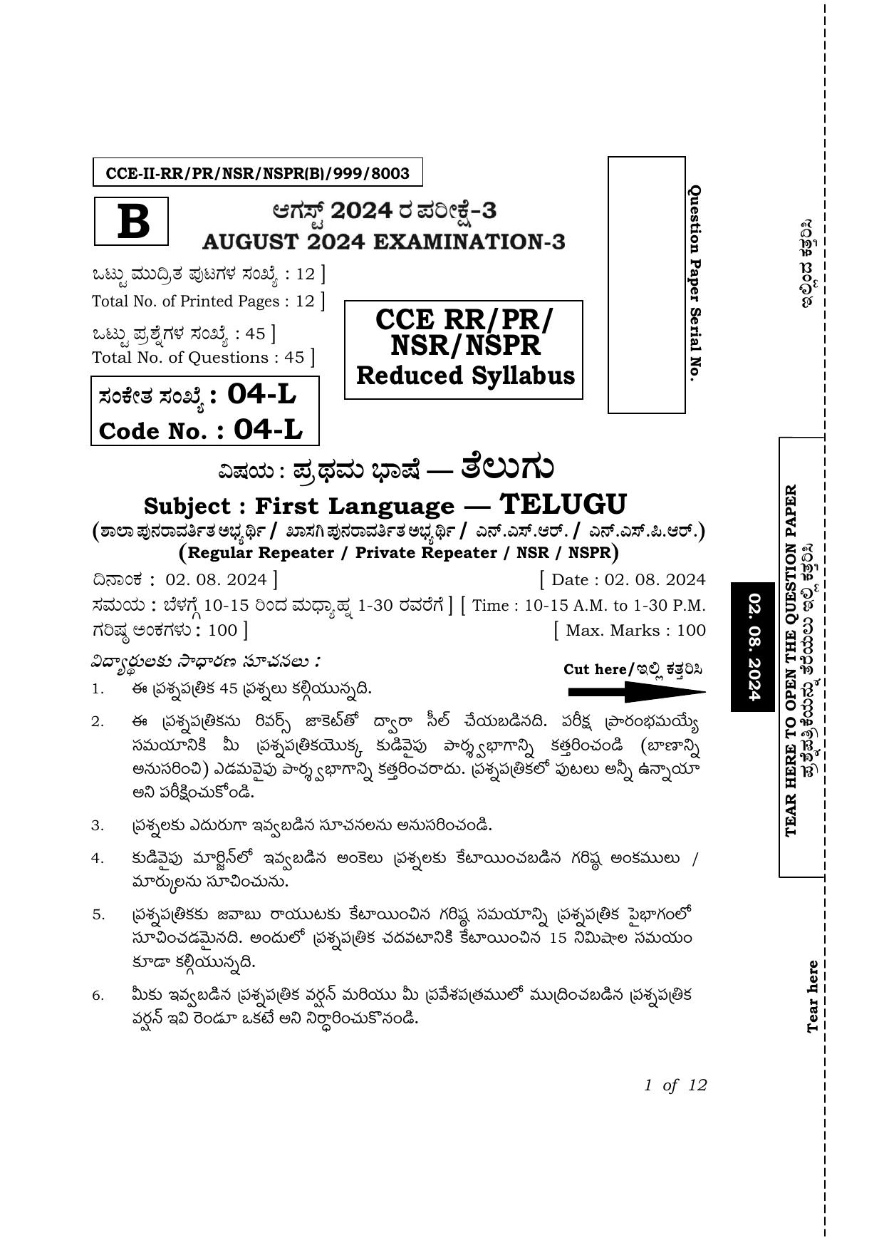 Karnataka SSLC First Language Telugu Exam 3 Question Paper 2024 (B Version) - Page 1