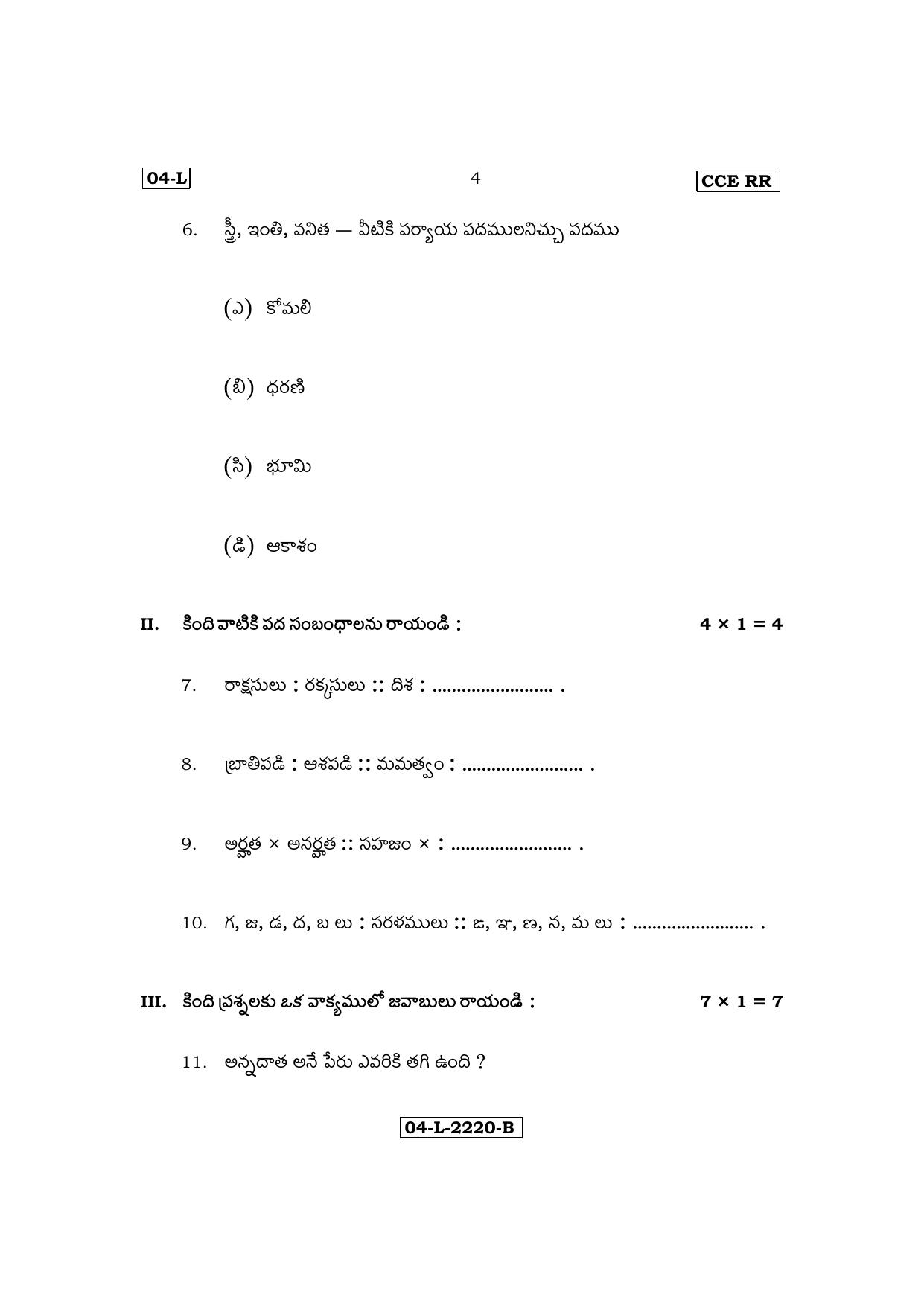 Karnataka SSLC First Language Telugu Exam 3 Question Paper 2024 (B Version) - Page 4
