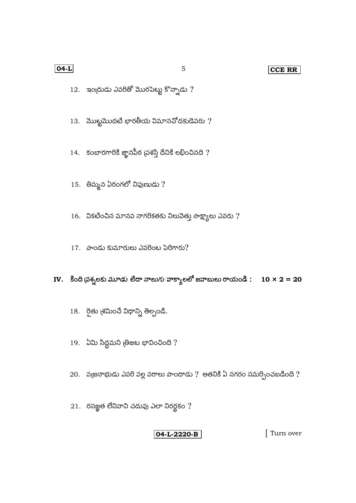 Karnataka SSLC First Language Telugu Exam 3 Question Paper 2024 (B Version) - Page 5