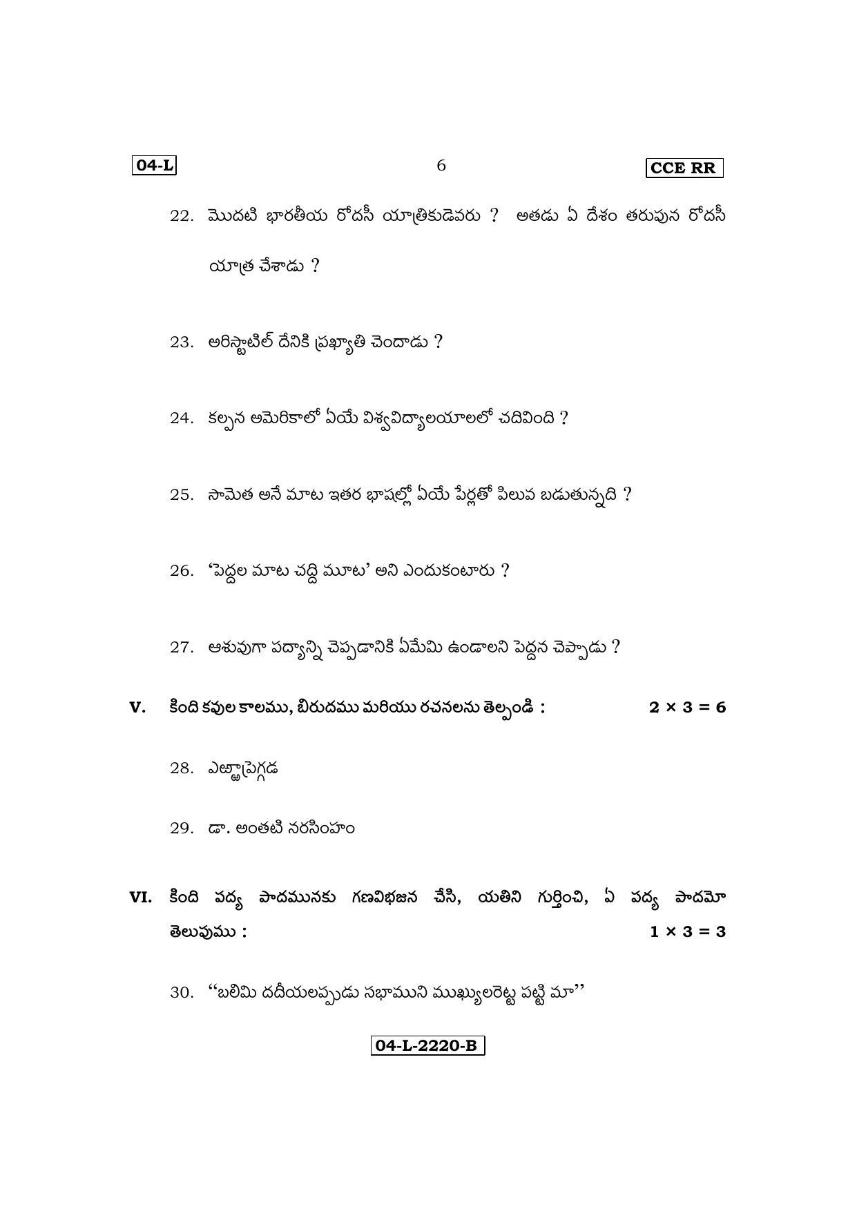 Karnataka SSLC First Language Telugu Exam 3 Question Paper 2024 (B Version) - Page 6