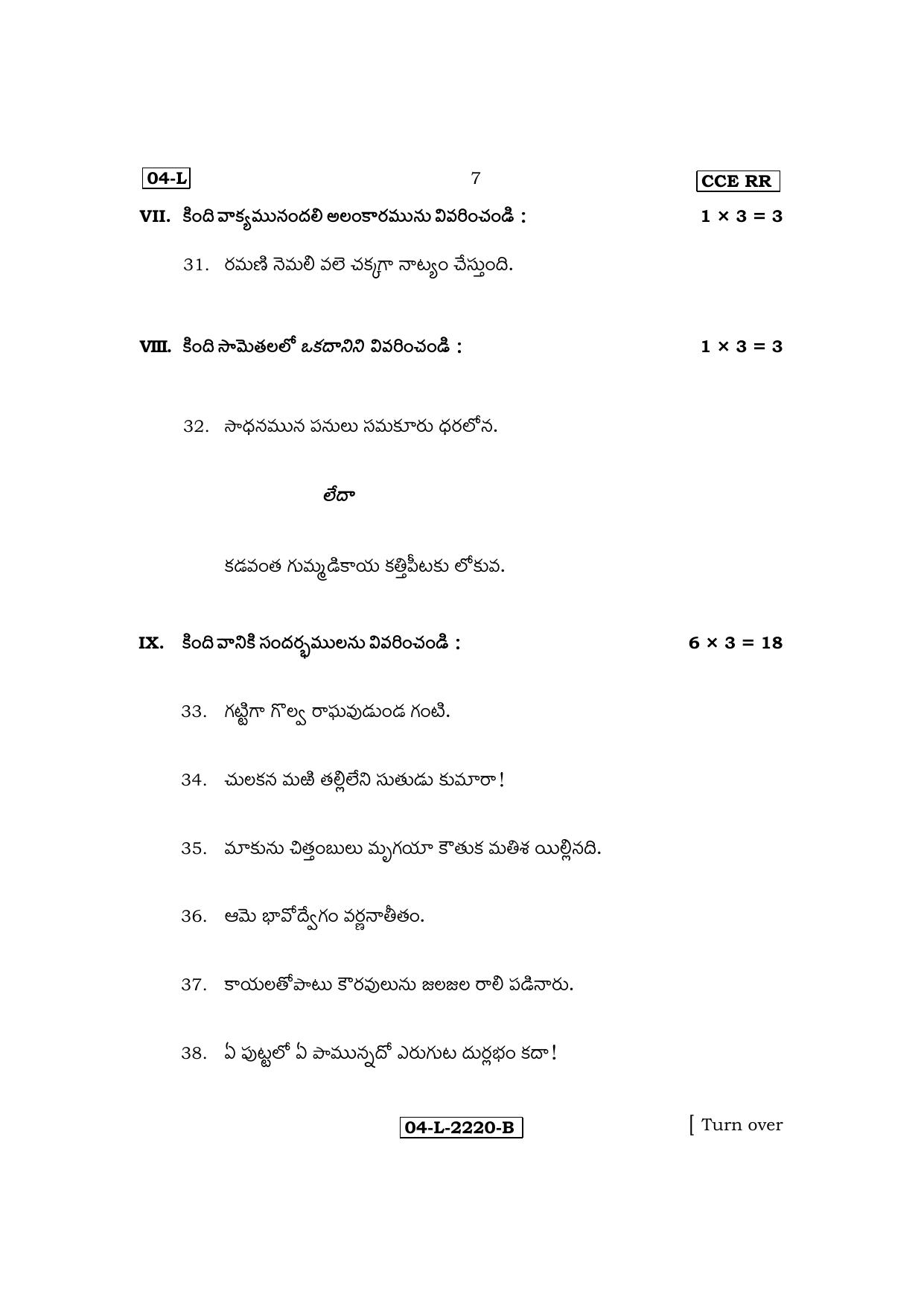Karnataka SSLC First Language Telugu Exam 3 Question Paper 2024 (B Version) - Page 7