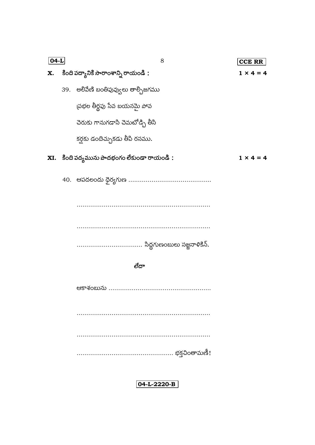 Karnataka SSLC First Language Telugu Exam 3 Question Paper 2024 (B Version) - Page 8