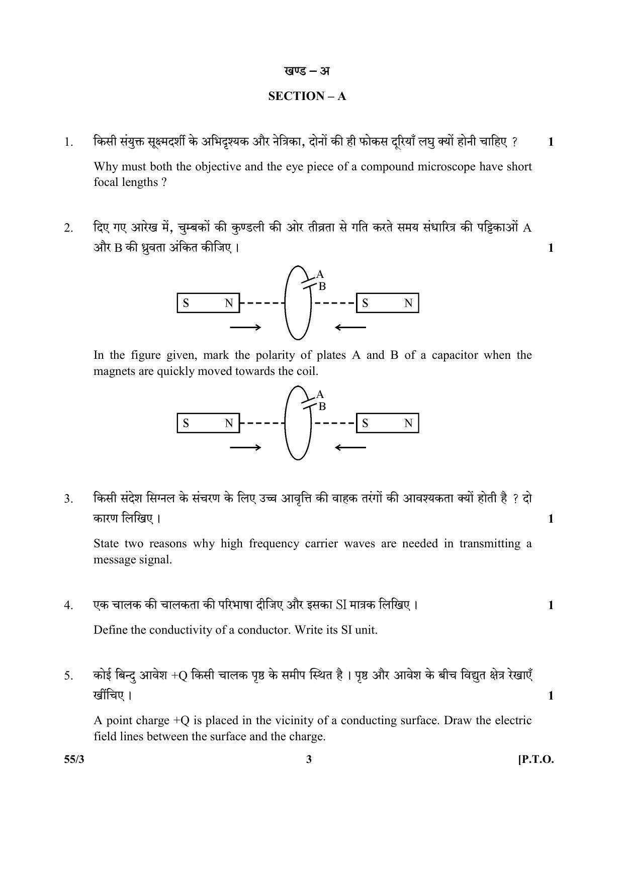 CBSE Class 12 55-3 (Physics) 2017-comptt Question Paper - Page 3