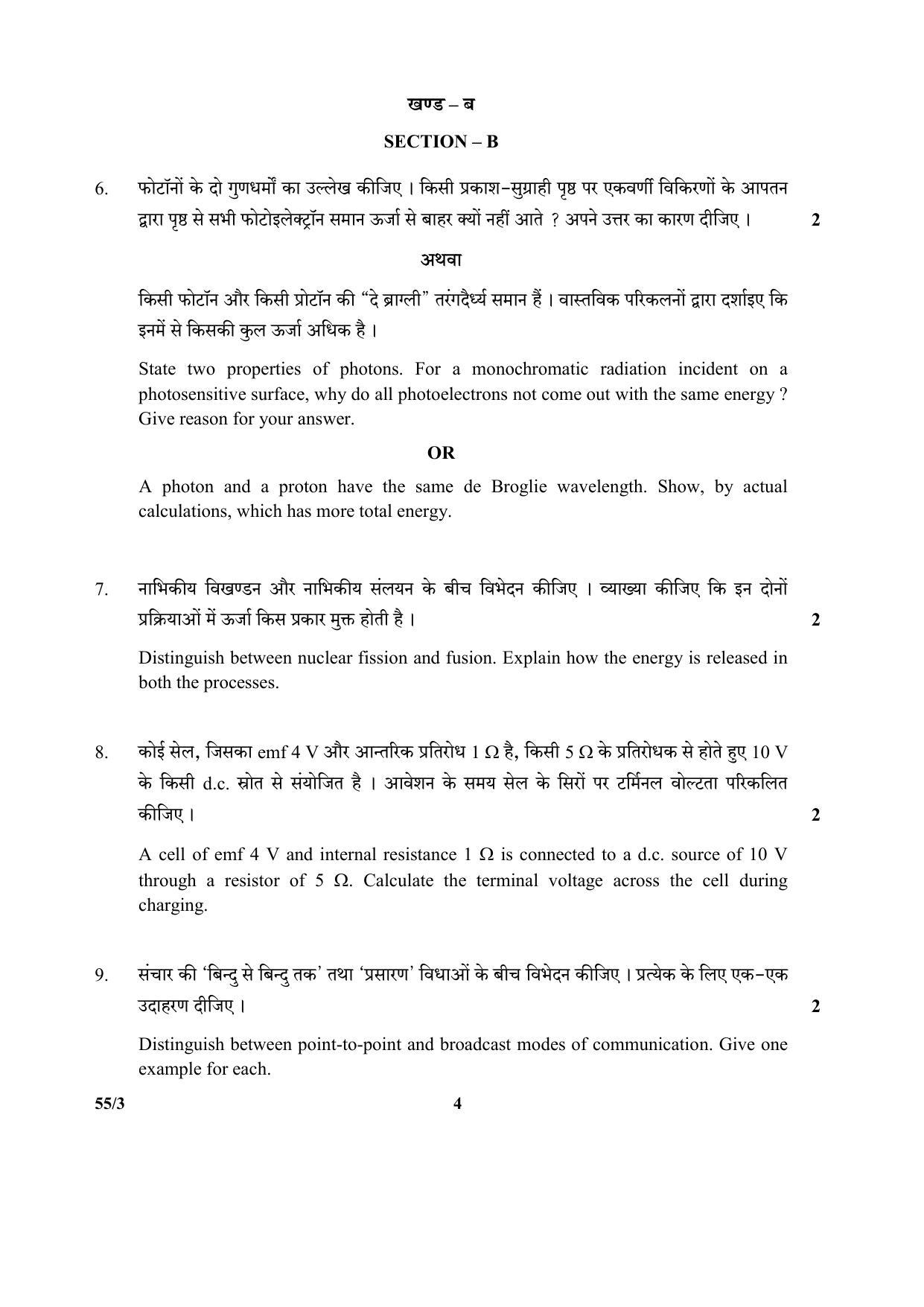 CBSE Class 12 55-3 (Physics) 2017-comptt Question Paper - Page 4