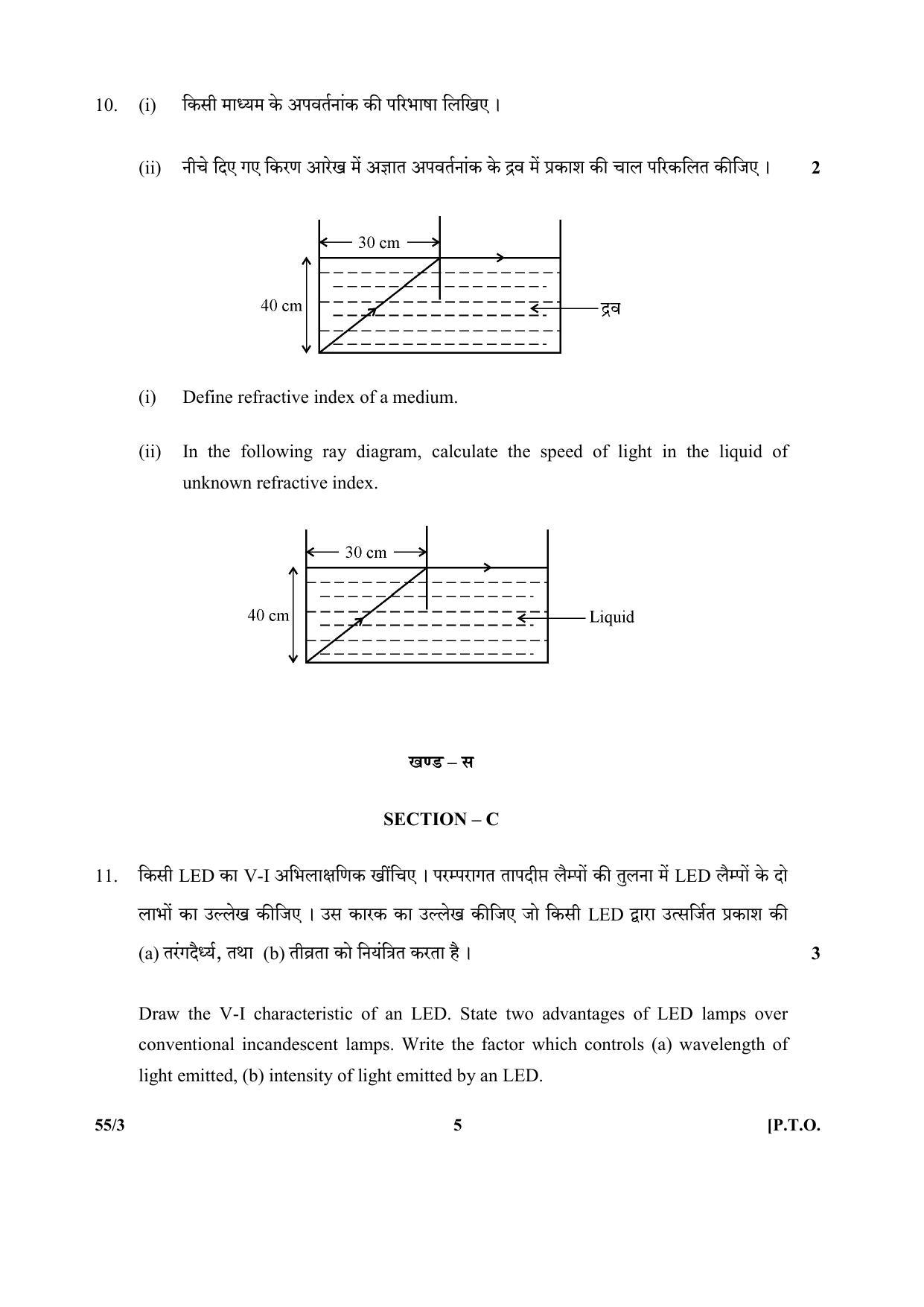 CBSE Class 12 55-3 (Physics) 2017-comptt Question Paper - Page 5
